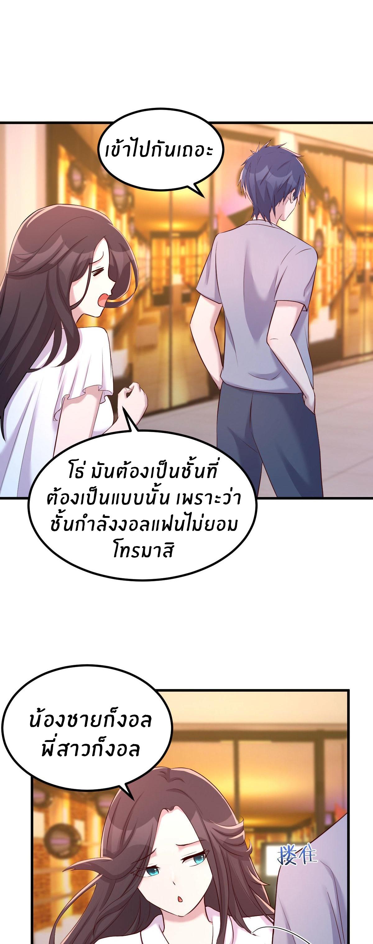 My Sister Is a Superstar ตอนที่ 113 แปลไทย รูปที่ 15