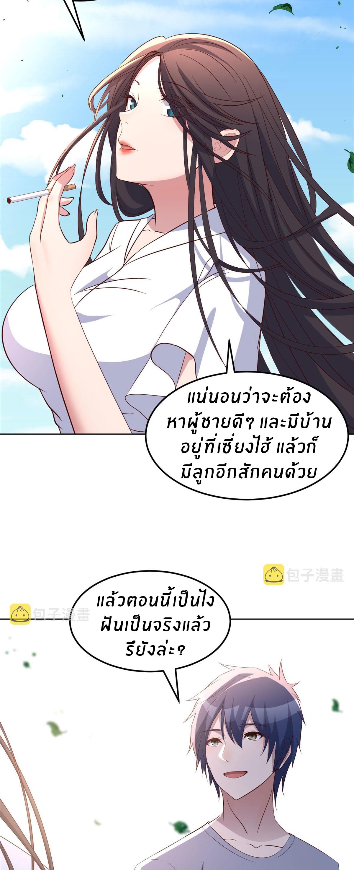 My Sister Is a Superstar ตอนที่ 113 แปลไทย รูปที่ 24