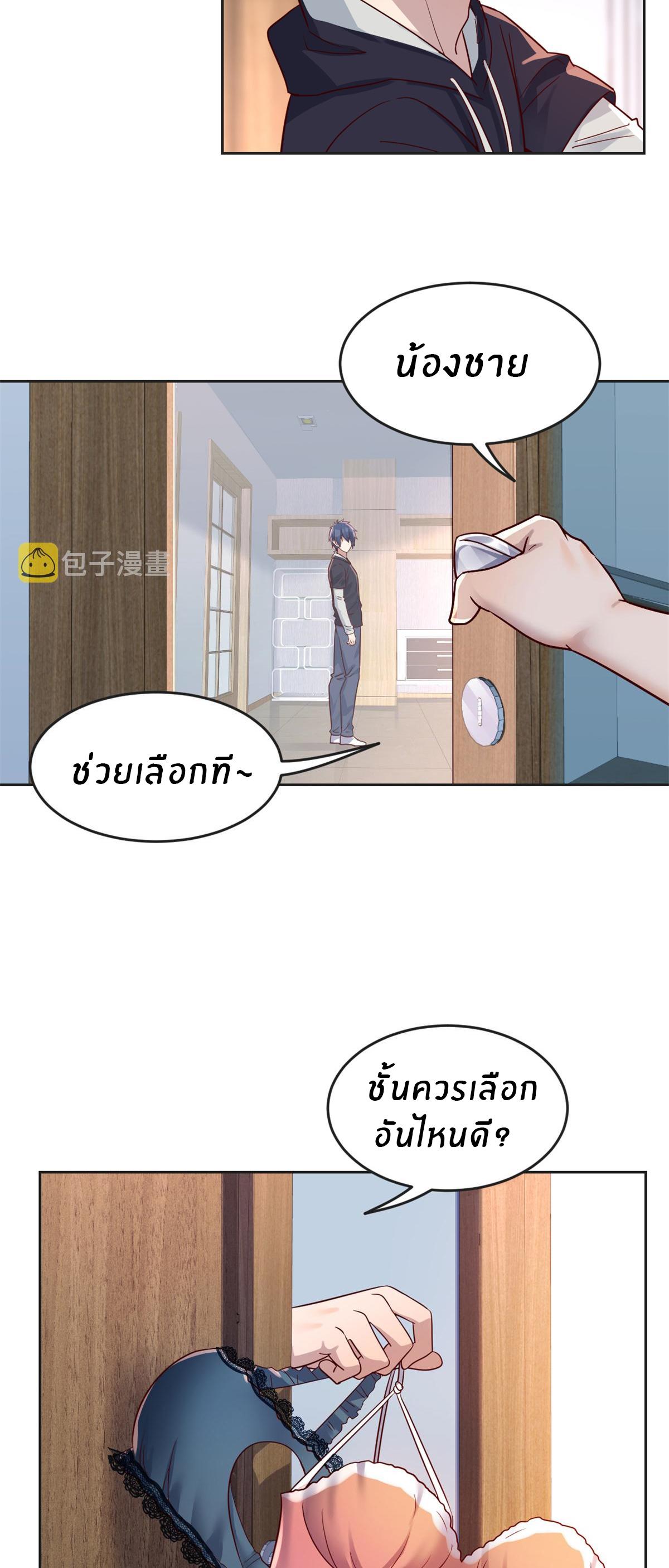 My Sister Is a Superstar ตอนที่ 12 แปลไทย รูปที่ 7