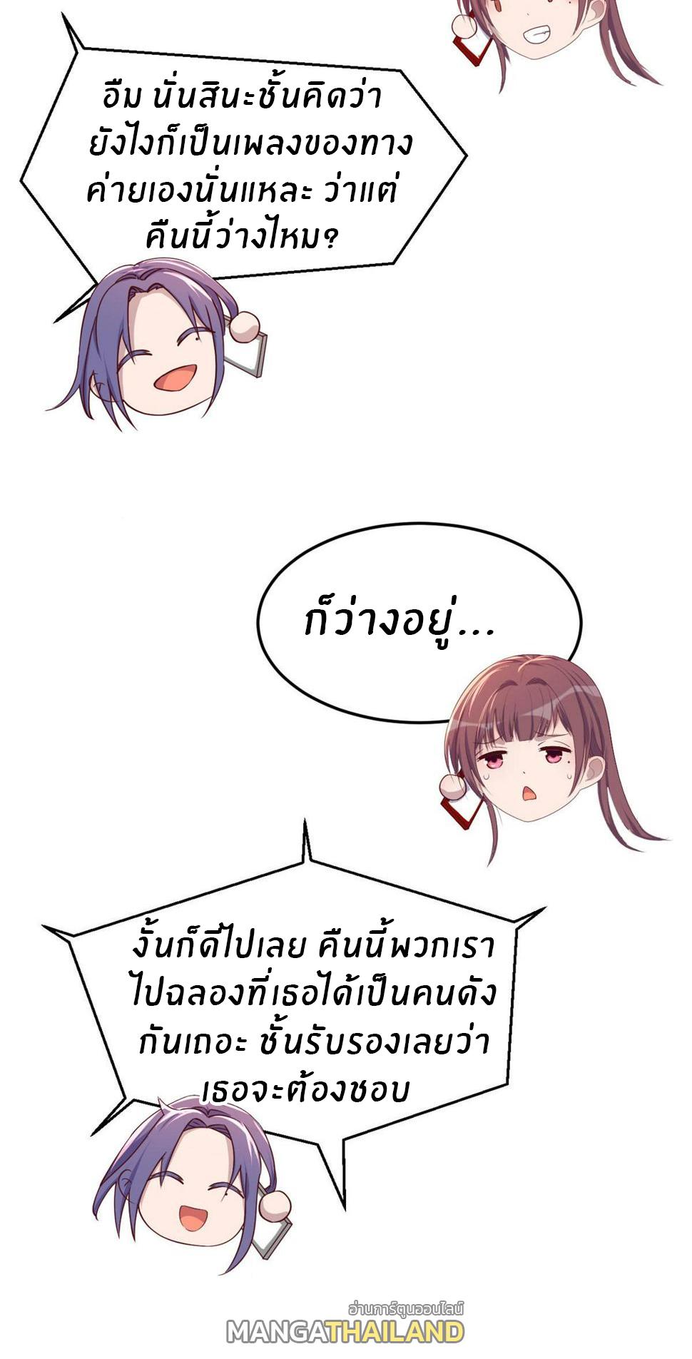 My Sister Is a Superstar ตอนที่ 121 แปลไทย รูปที่ 10