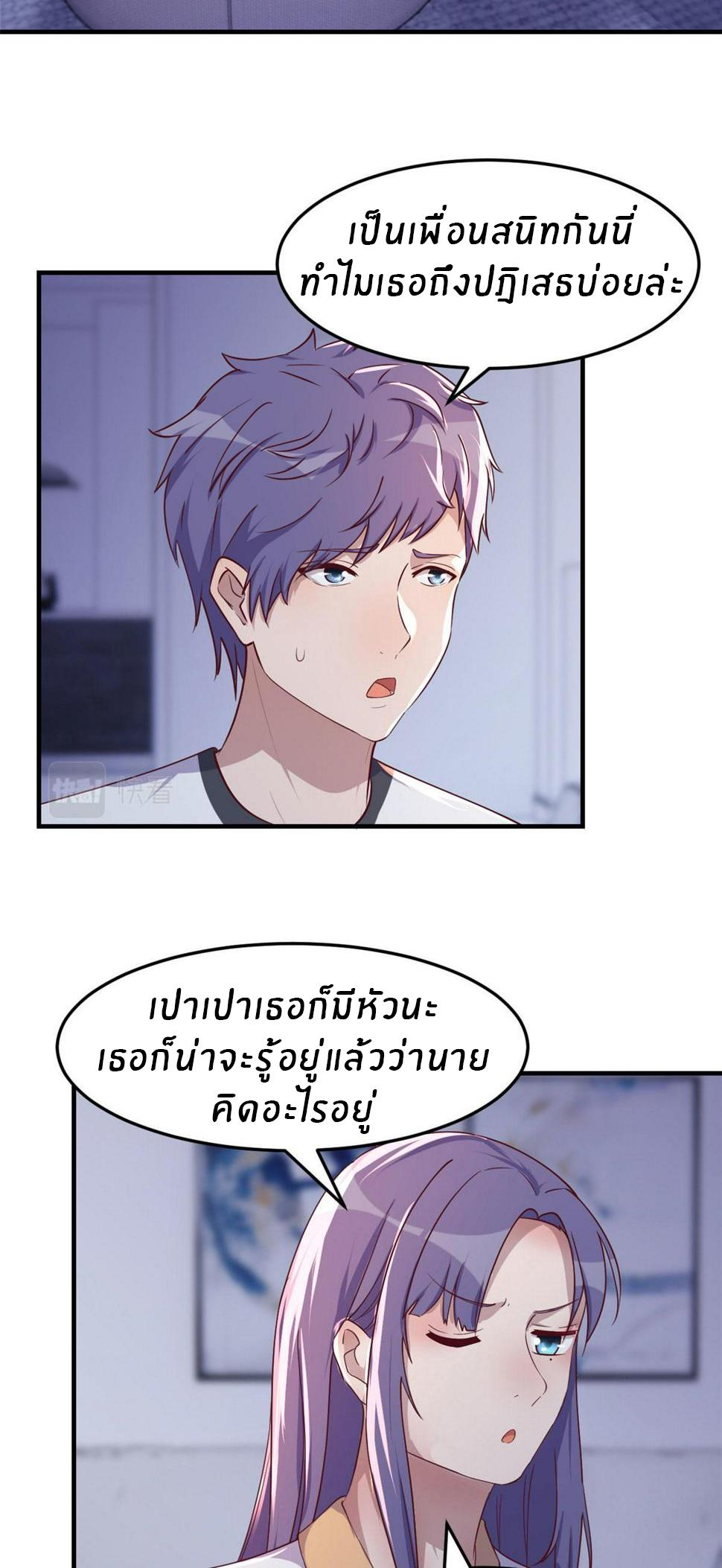 My Sister Is a Superstar ตอนที่ 121 แปลไทย รูปที่ 14