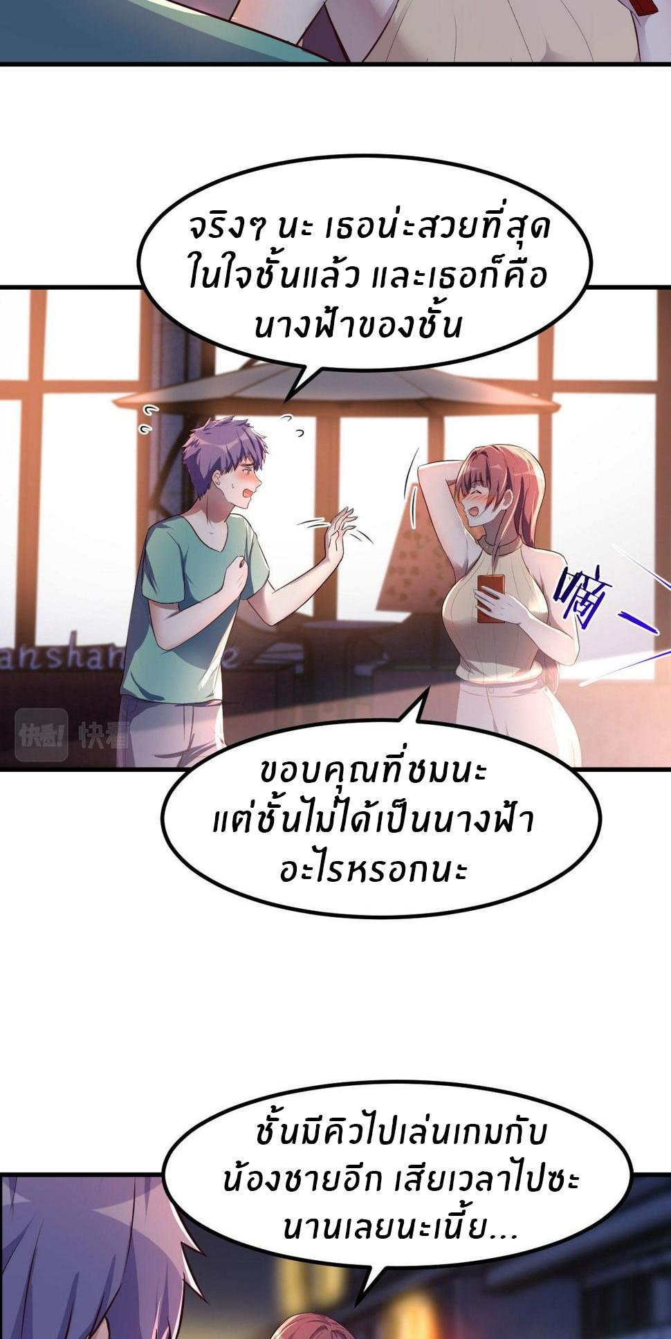 My Sister Is a Superstar ตอนที่ 121 แปลไทย รูปที่ 26