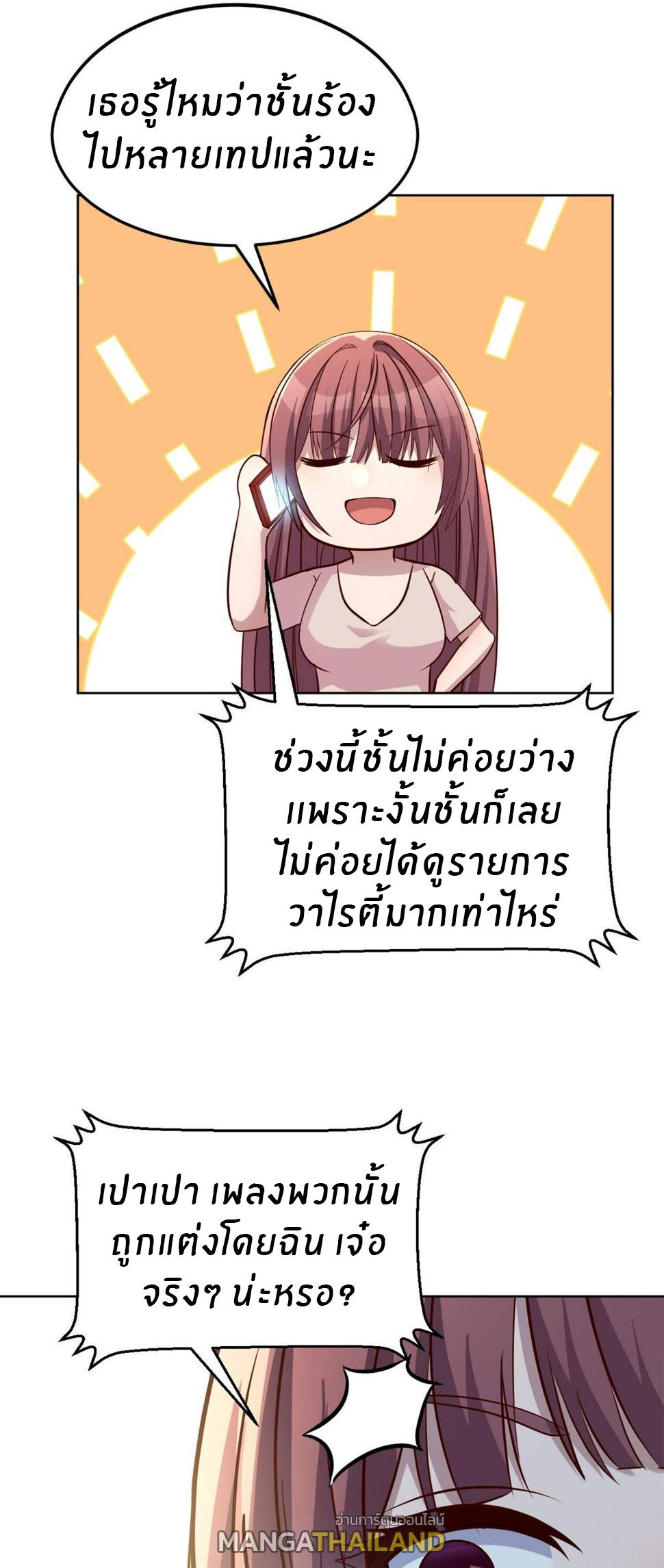 My Sister Is a Superstar ตอนที่ 121 แปลไทย รูปที่ 8