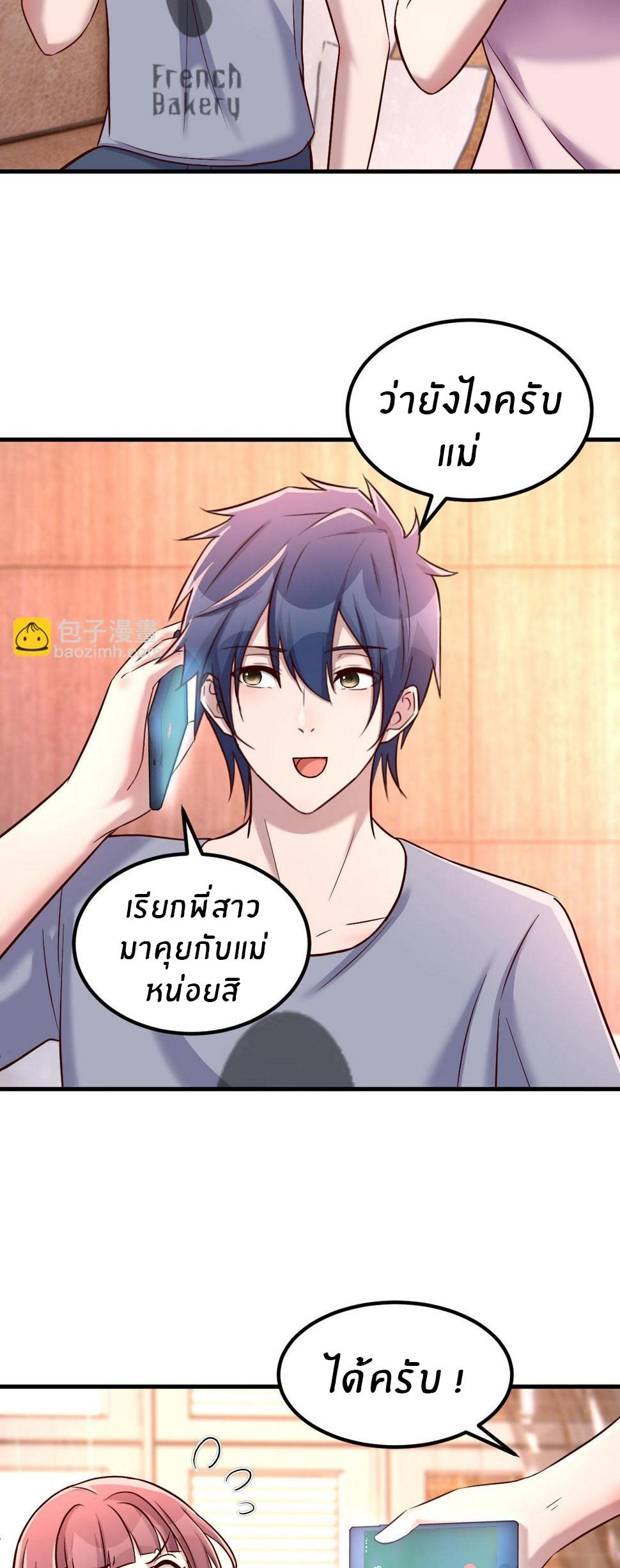 My Sister Is a Superstar ตอนที่ 123 แปลไทย รูปที่ 11