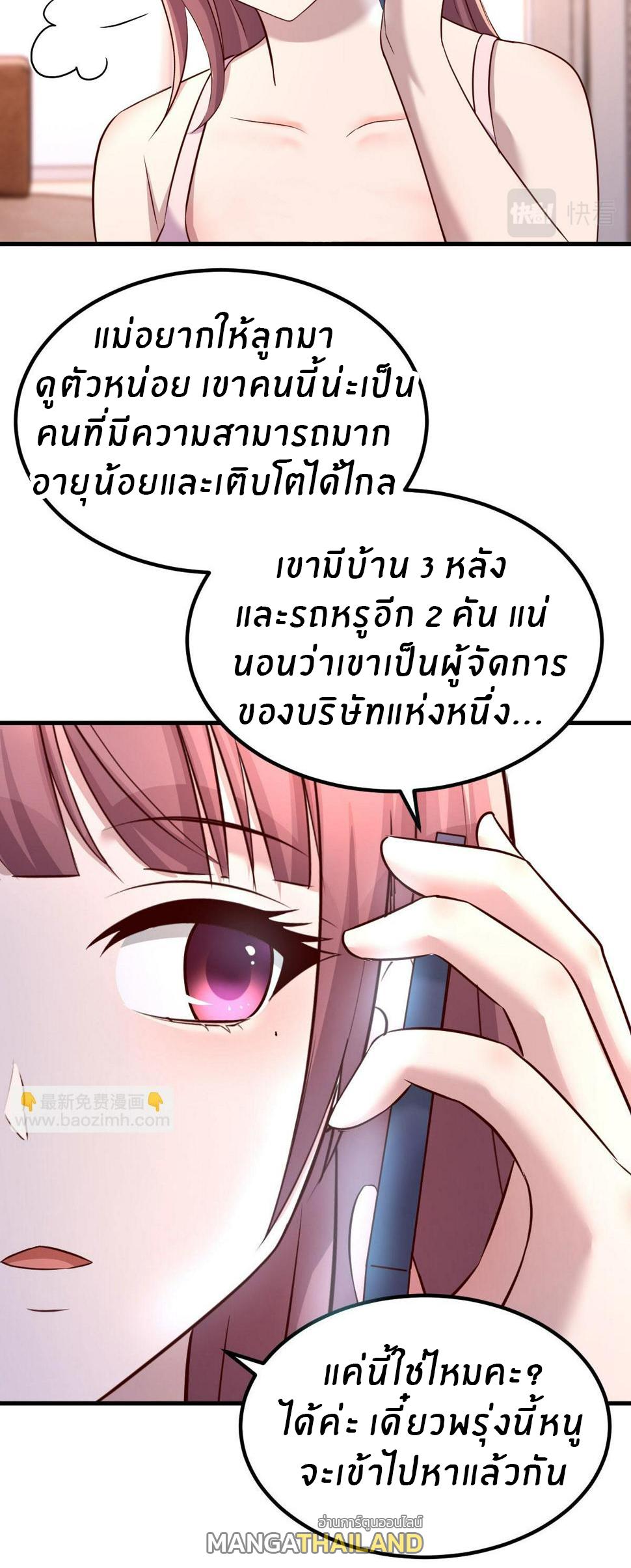 My Sister Is a Superstar ตอนที่ 123 แปลไทย รูปที่ 14