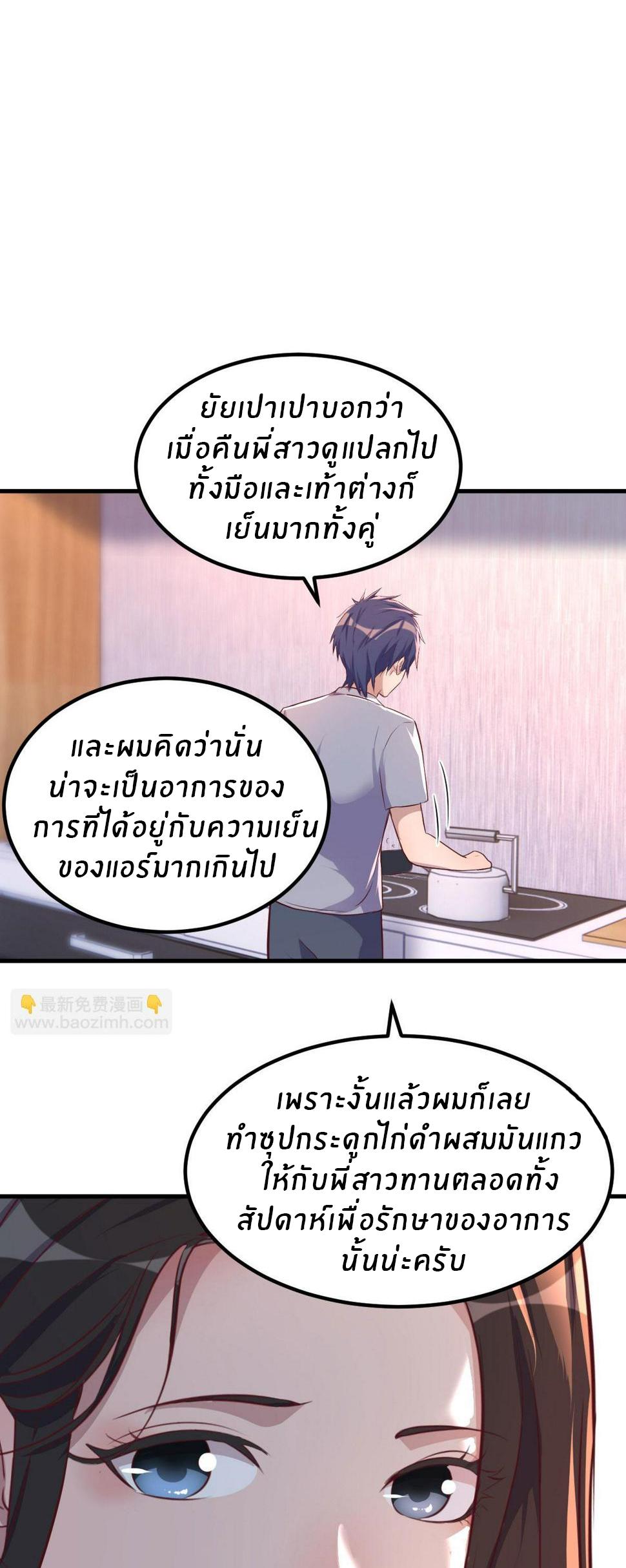 My Sister Is a Superstar ตอนที่ 123 แปลไทย รูปที่ 22