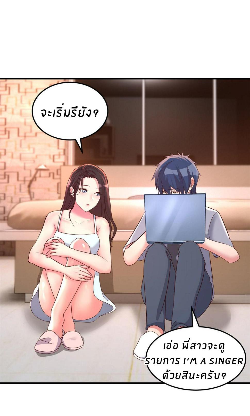 My Sister Is a Superstar ตอนที่ 123 แปลไทย รูปที่ 29