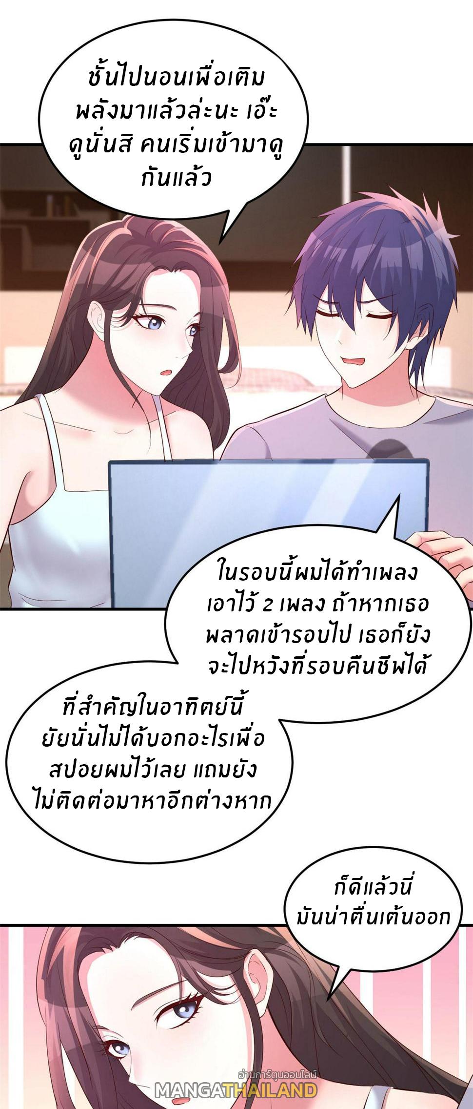 My Sister Is a Superstar ตอนที่ 123 แปลไทย รูปที่ 30