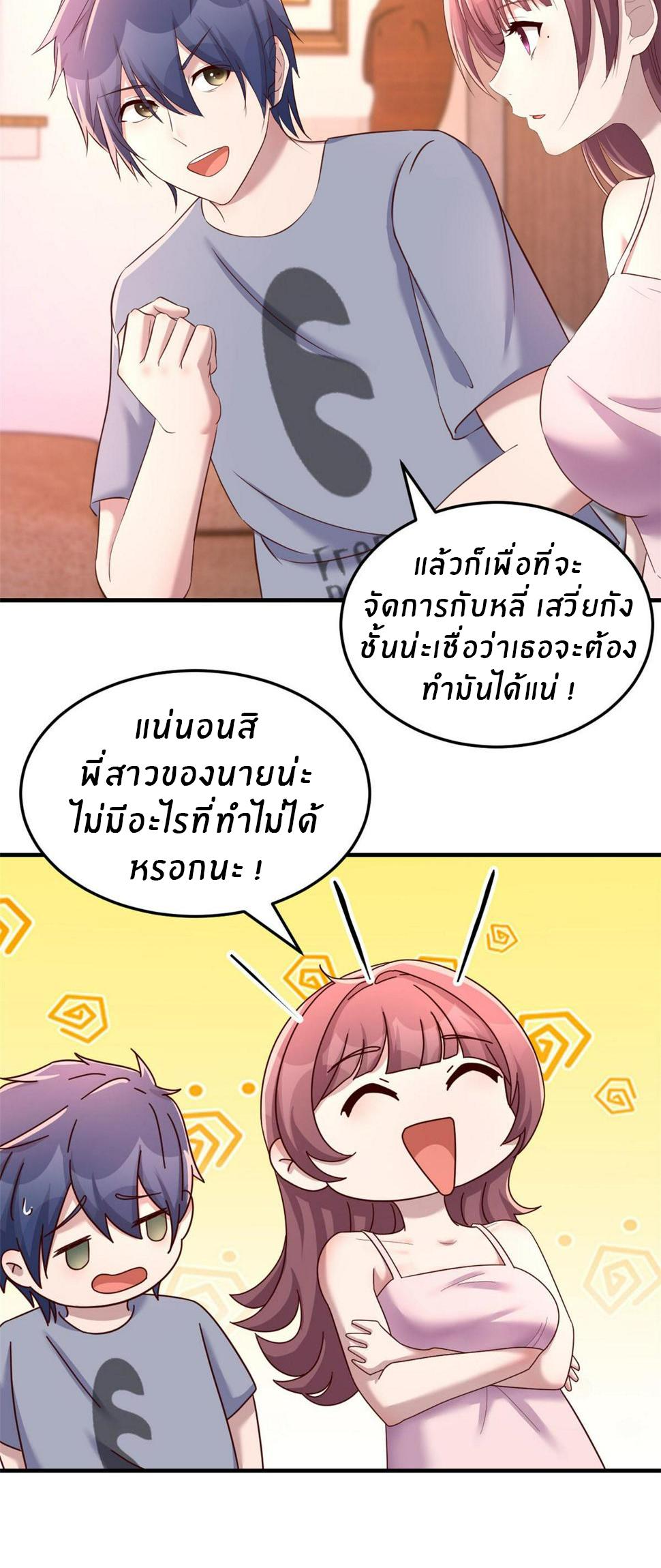 My Sister Is a Superstar ตอนที่ 123 แปลไทย รูปที่ 8