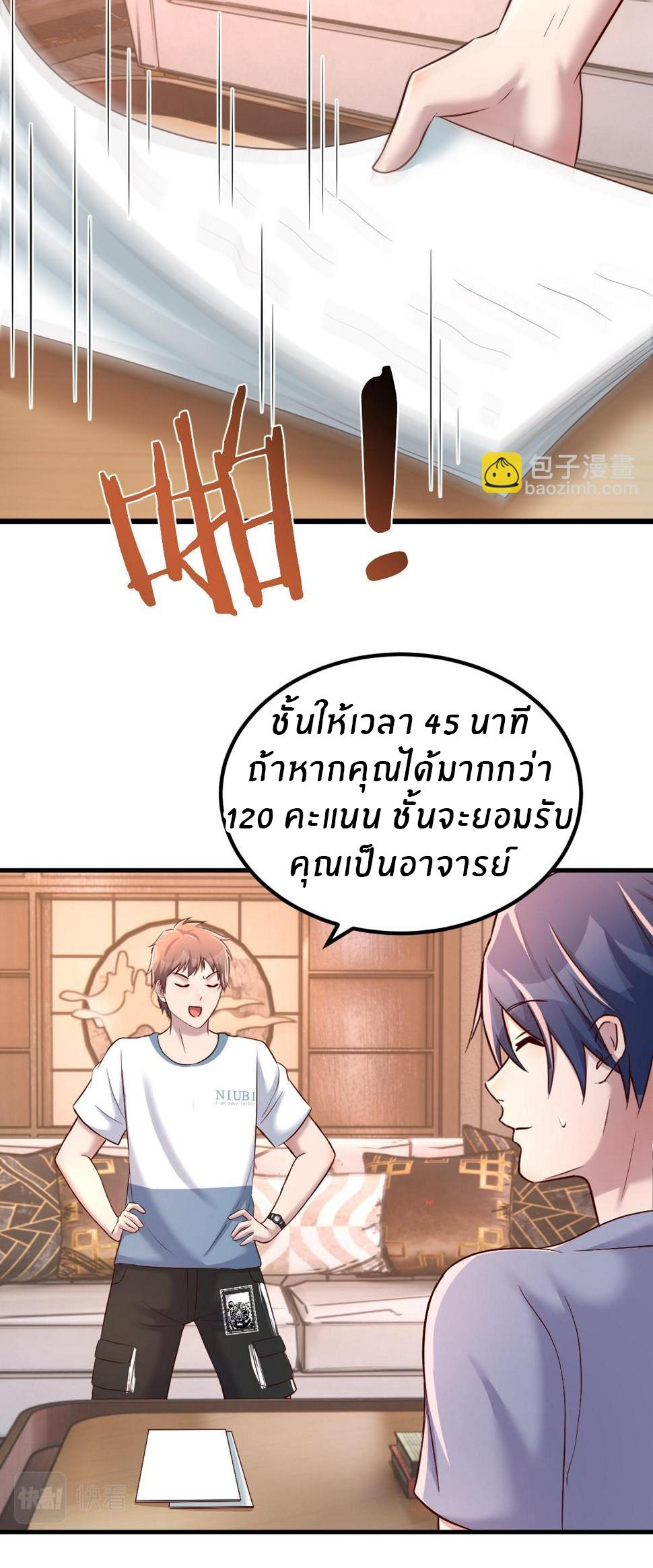 My Sister Is a Superstar ตอนที่ 126 แปลไทย รูปที่ 13