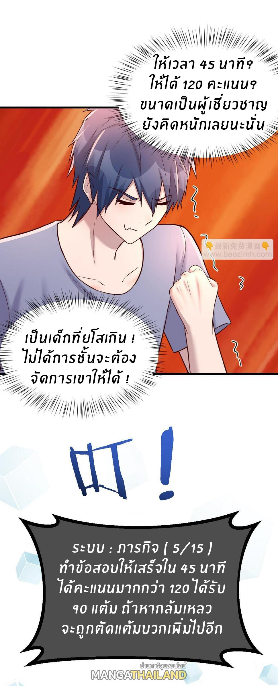 My Sister Is a Superstar ตอนที่ 126 แปลไทย รูปที่ 14