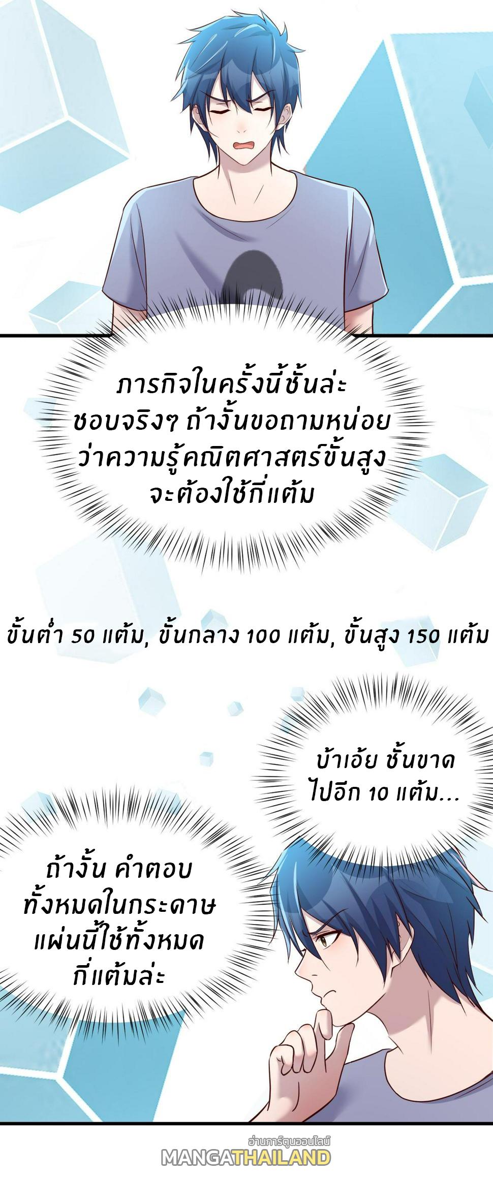 My Sister Is a Superstar ตอนที่ 126 แปลไทย รูปที่ 15