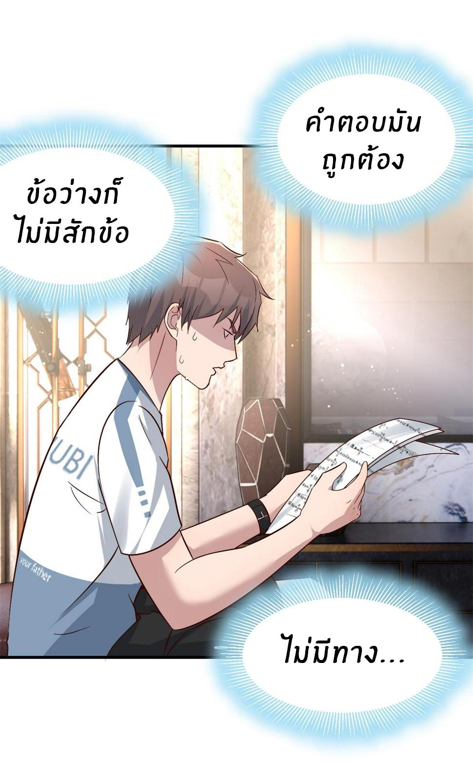 My Sister Is a Superstar ตอนที่ 126 แปลไทย รูปที่ 23