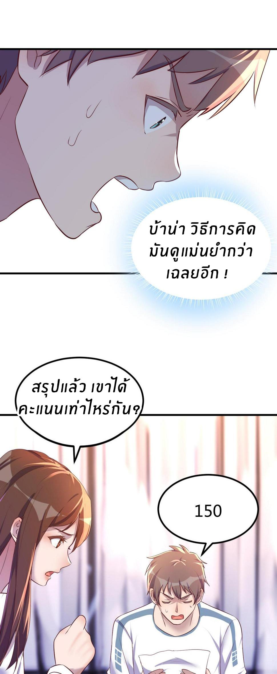 My Sister Is a Superstar ตอนที่ 126 แปลไทย รูปที่ 24