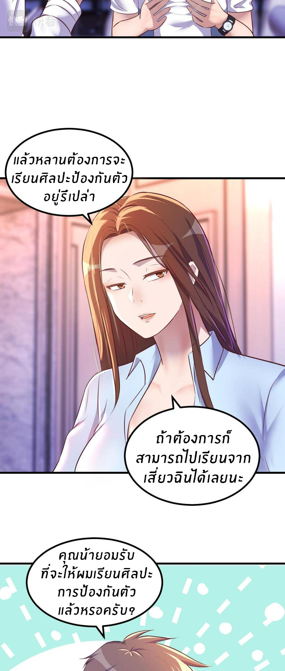 My Sister Is a Superstar ตอนที่ 126 แปลไทย รูปที่ 25