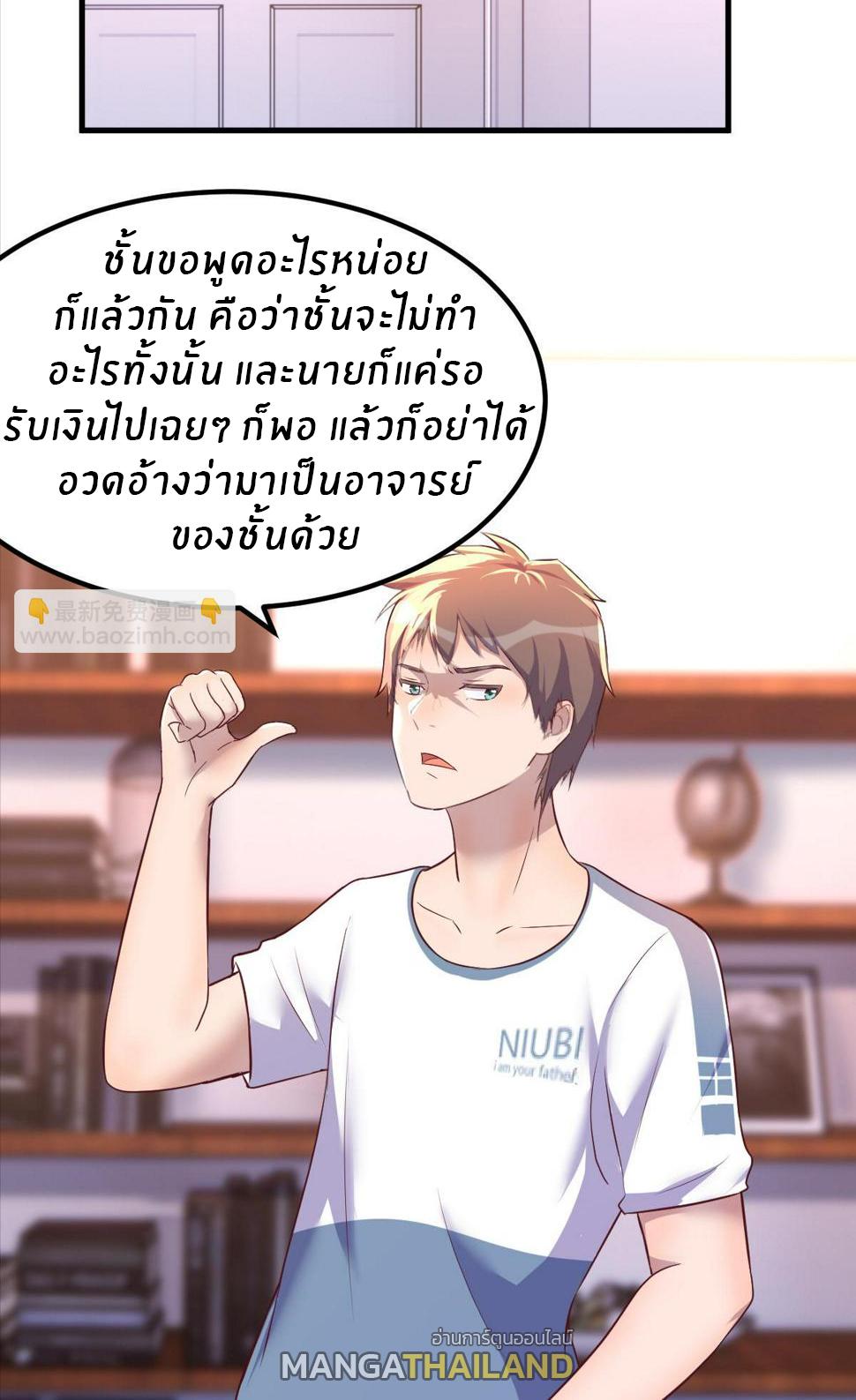 My Sister Is a Superstar ตอนที่ 126 แปลไทย รูปที่ 29