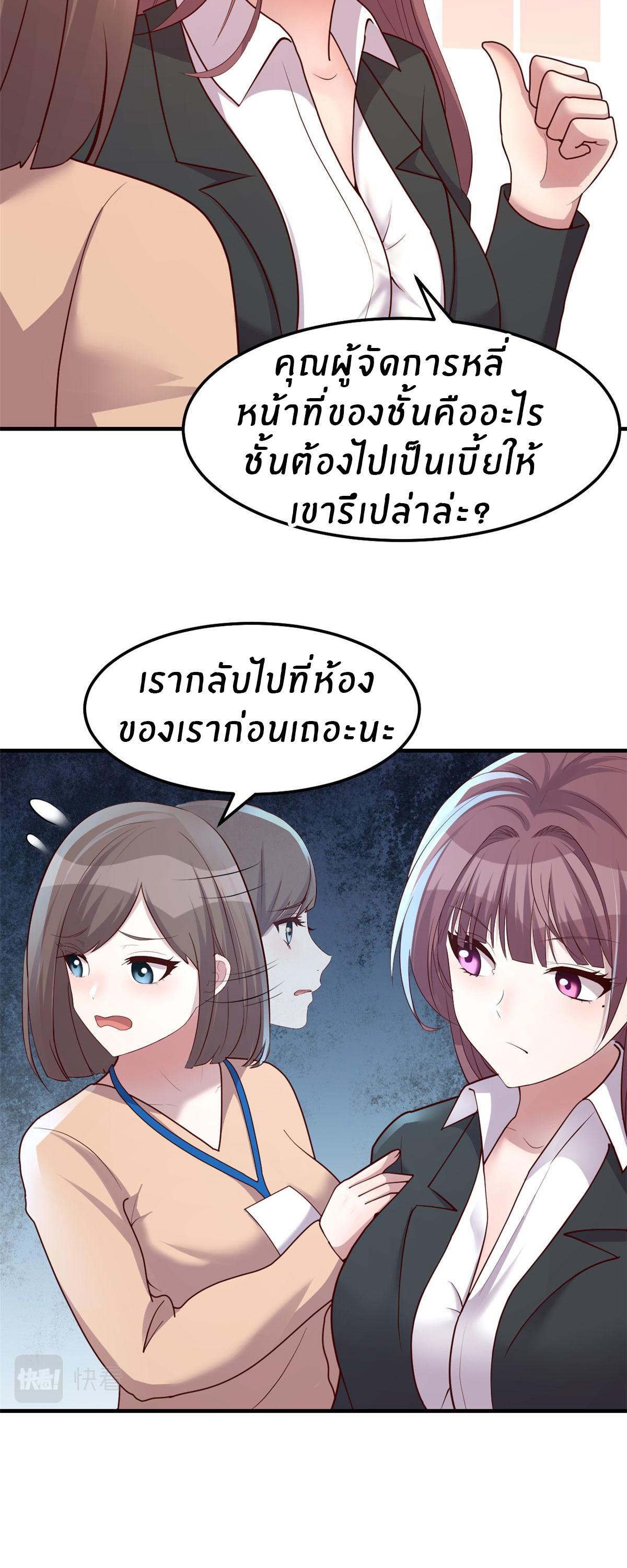 My Sister Is a Superstar ตอนที่ 129 แปลไทย รูปที่ 16