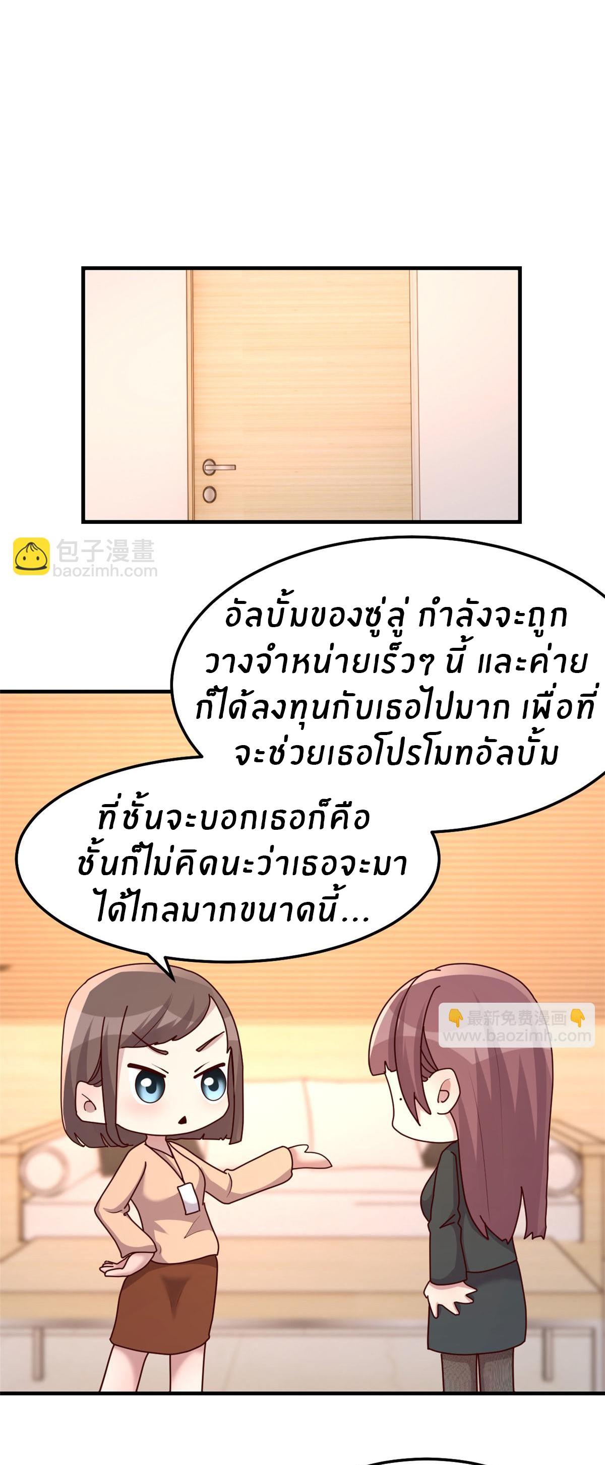 My Sister Is a Superstar ตอนที่ 129 แปลไทย รูปที่ 17