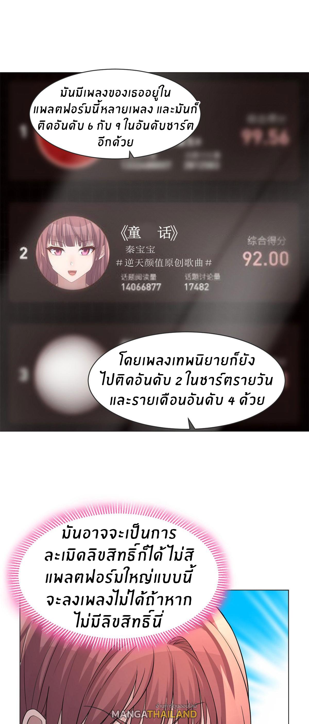 My Sister Is a Superstar ตอนที่ 129 แปลไทย รูปที่ 2