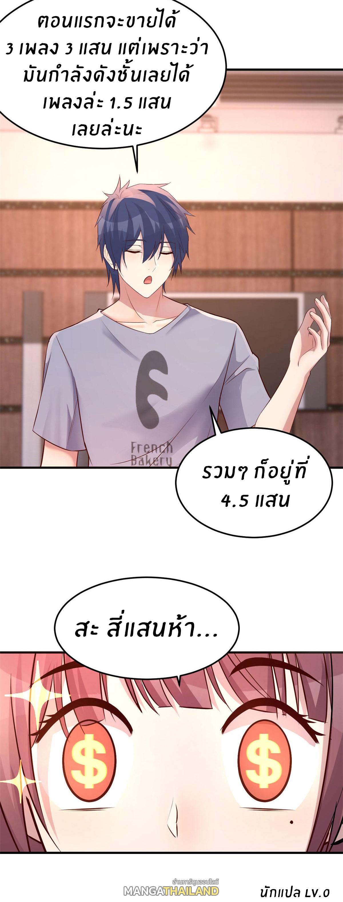 My Sister Is a Superstar ตอนที่ 129 แปลไทย รูปที่ 28