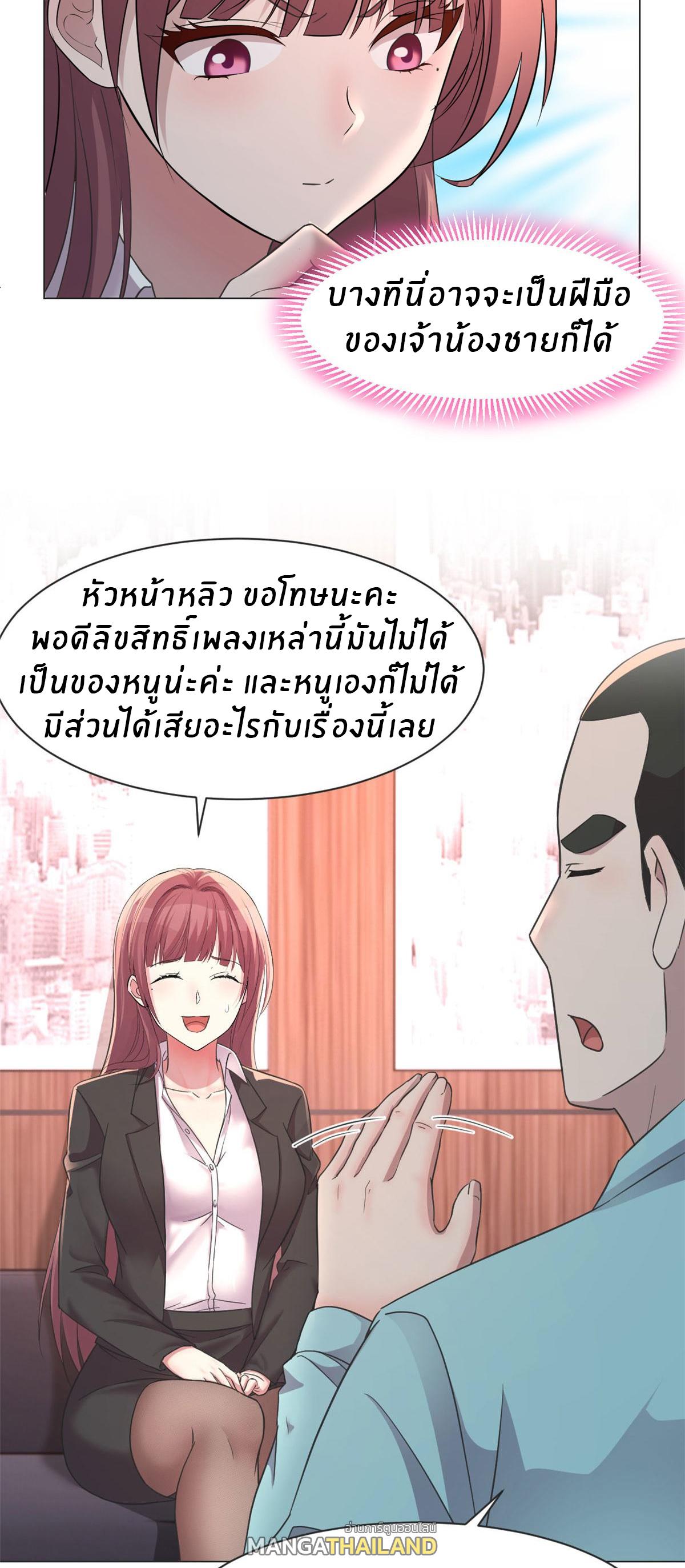 My Sister Is a Superstar ตอนที่ 129 แปลไทย รูปที่ 3