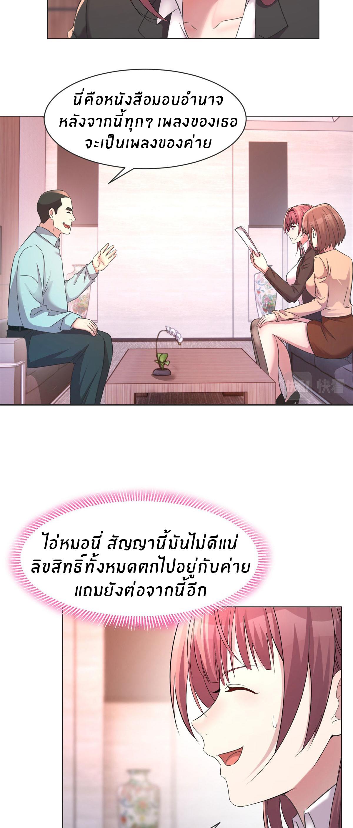 My Sister Is a Superstar ตอนที่ 129 แปลไทย รูปที่ 5