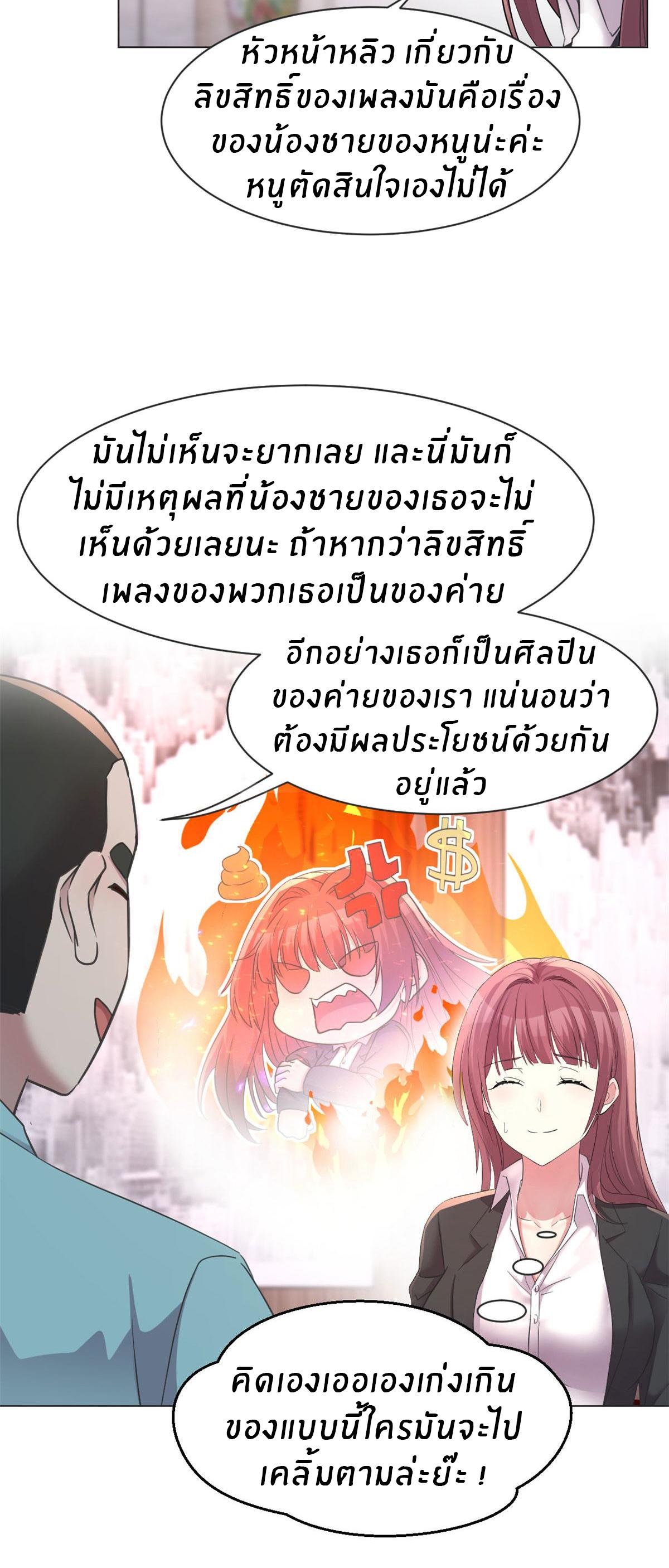 My Sister Is a Superstar ตอนที่ 129 แปลไทย รูปที่ 6