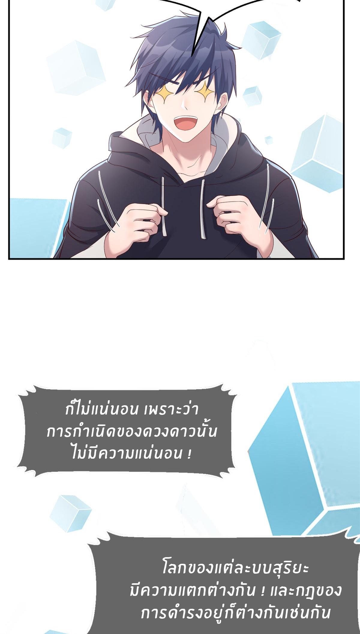 My Sister Is a Superstar ตอนที่ 13 แปลไทย รูปที่ 16