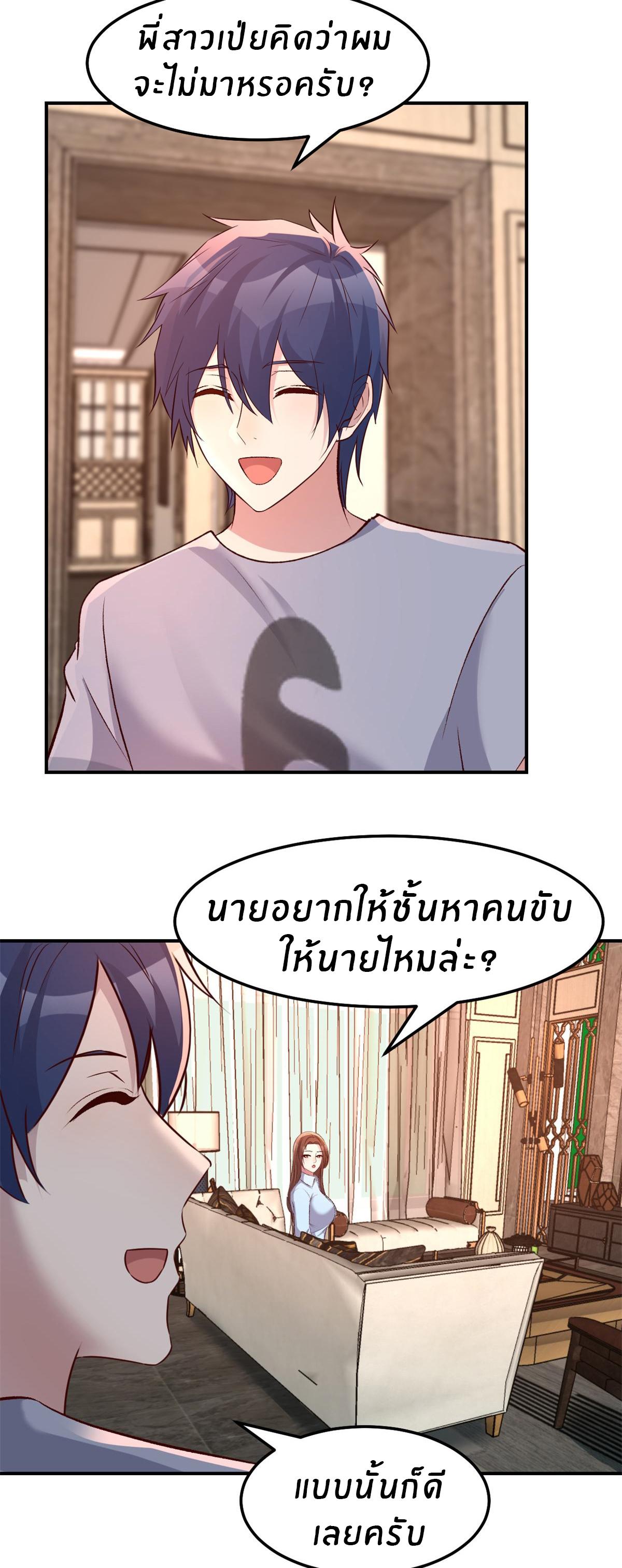 My Sister Is a Superstar ตอนที่ 135 แปลไทย รูปที่ 13