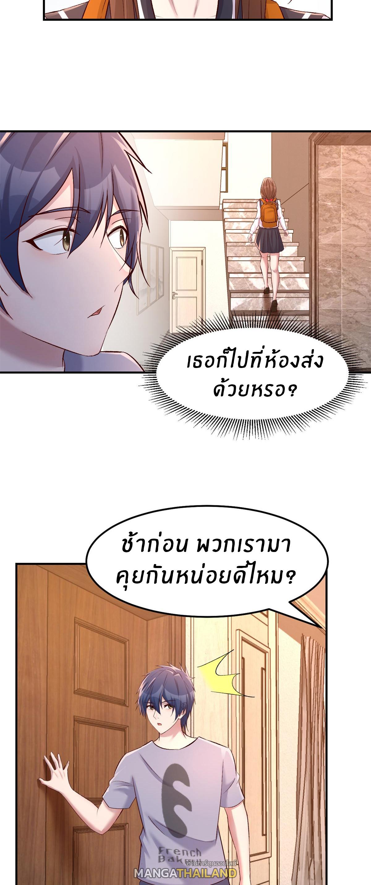 My Sister Is a Superstar ตอนที่ 135 แปลไทย รูปที่ 17