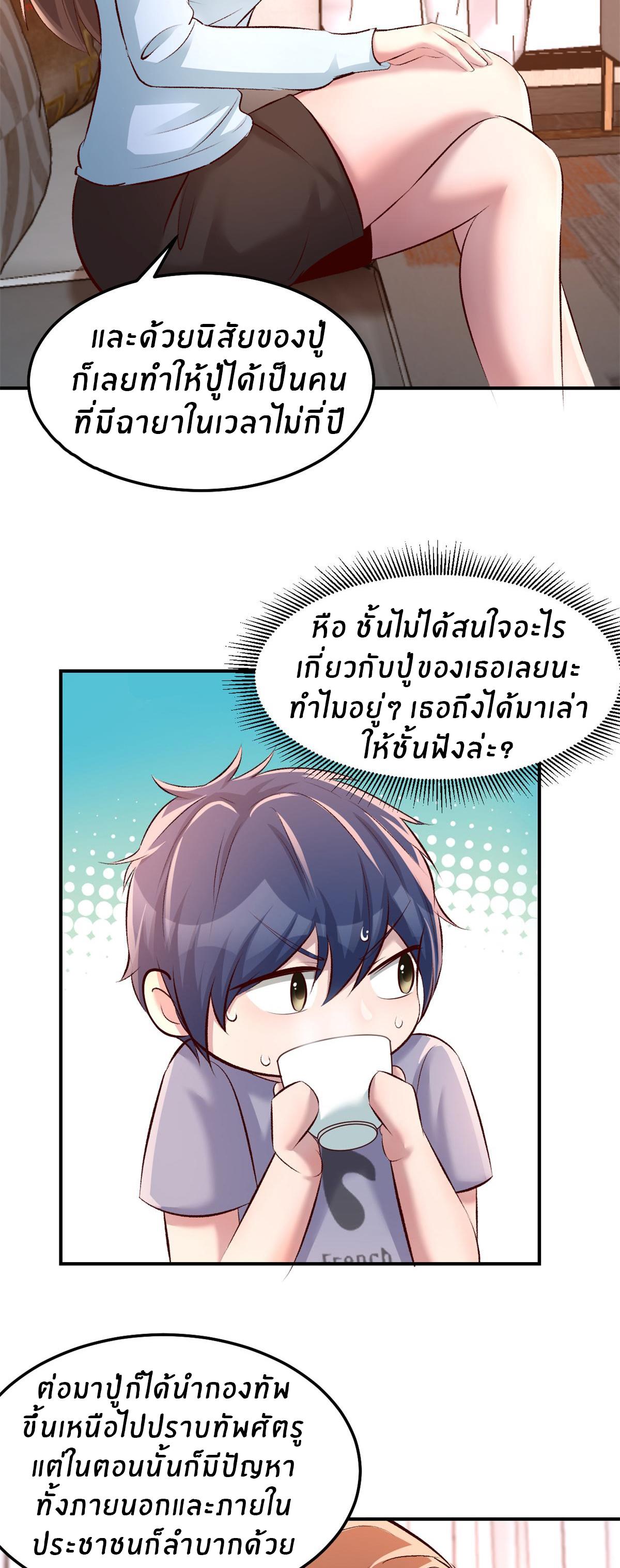 My Sister Is a Superstar ตอนที่ 135 แปลไทย รูปที่ 21