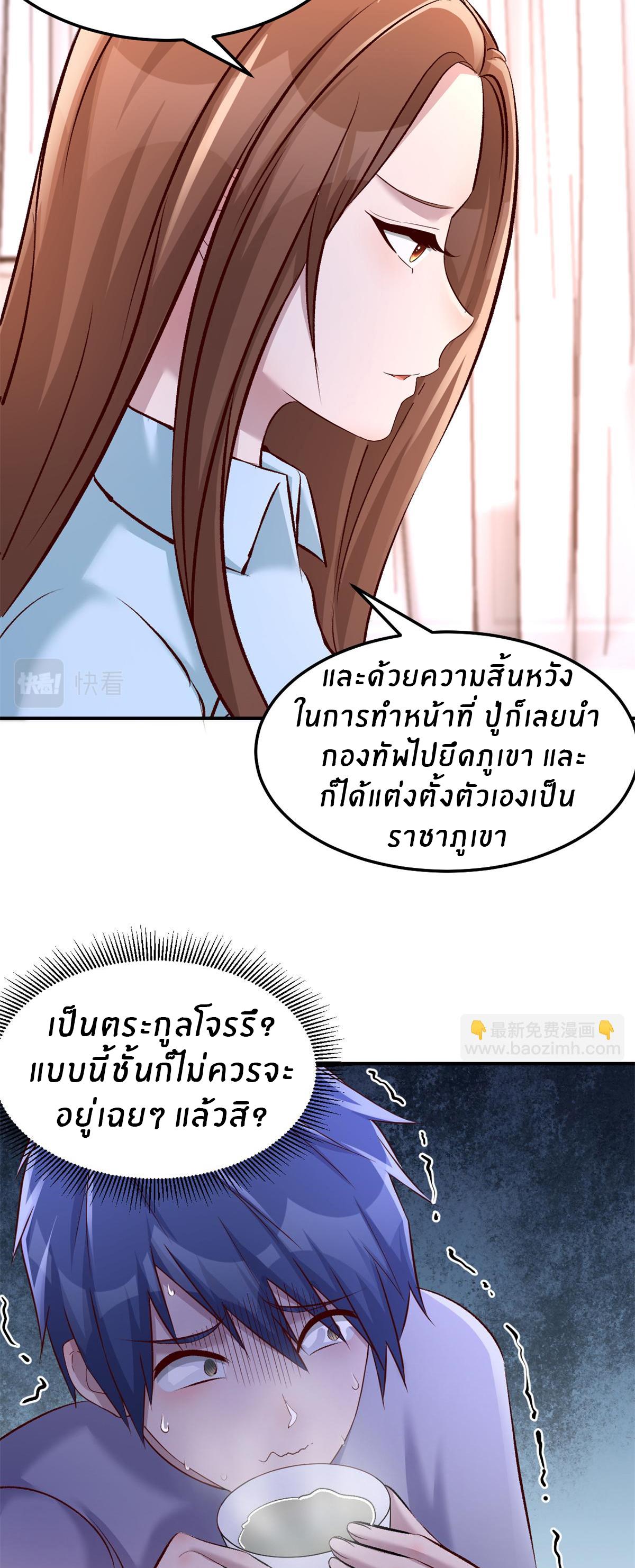 My Sister Is a Superstar ตอนที่ 135 แปลไทย รูปที่ 22