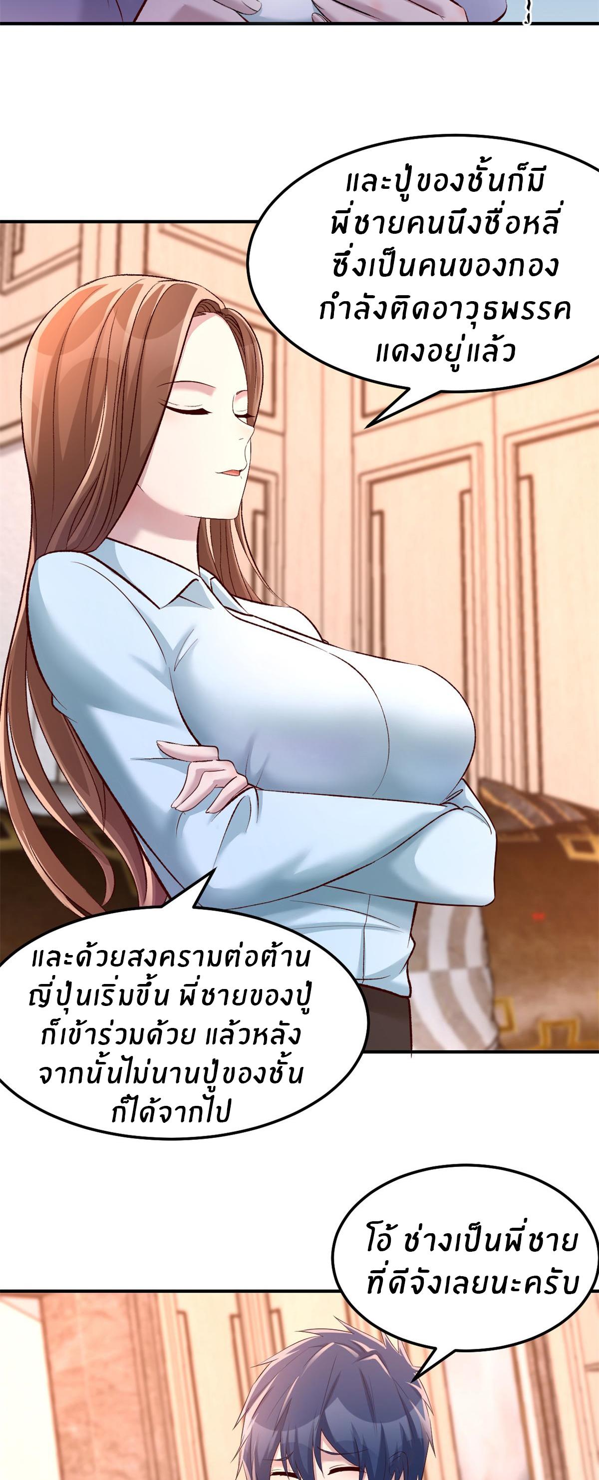 My Sister Is a Superstar ตอนที่ 135 แปลไทย รูปที่ 23