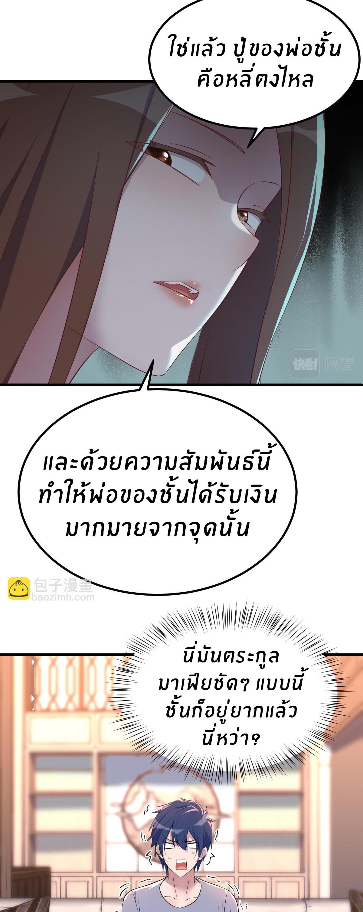 My Sister Is a Superstar ตอนที่ 135 แปลไทย รูปที่ 25