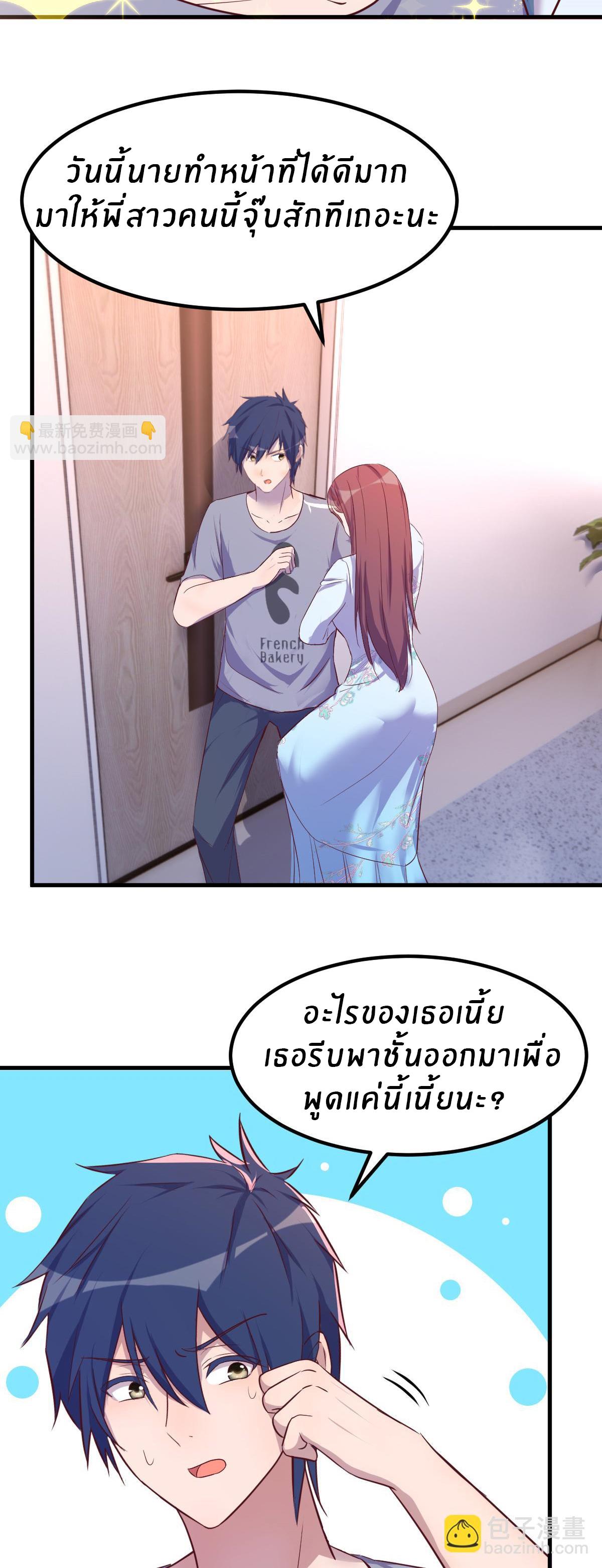 My Sister Is a Superstar ตอนที่ 135 แปลไทย รูปที่ 3