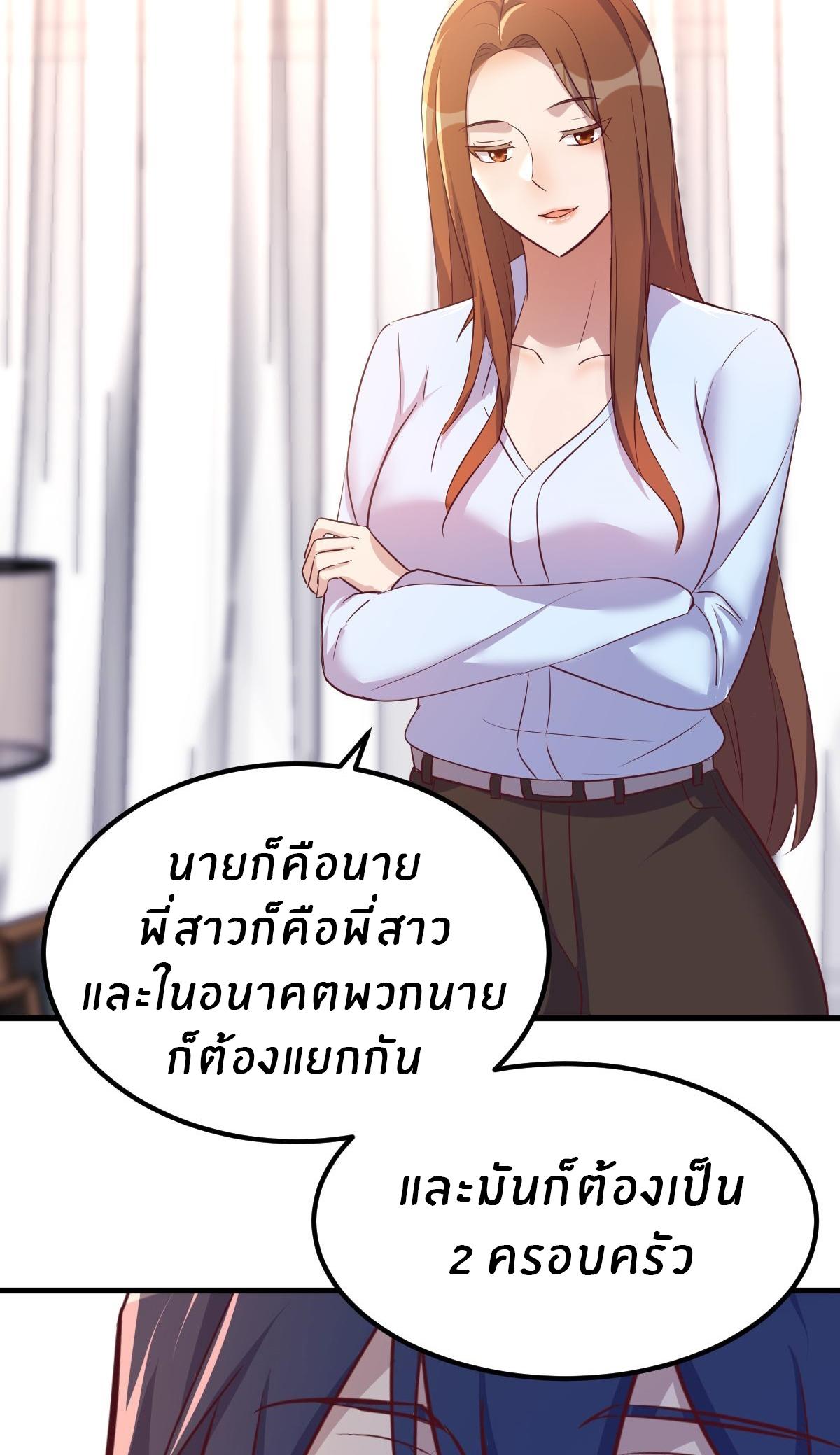 My Sister Is a Superstar ตอนที่ 135 แปลไทย รูปที่ 30