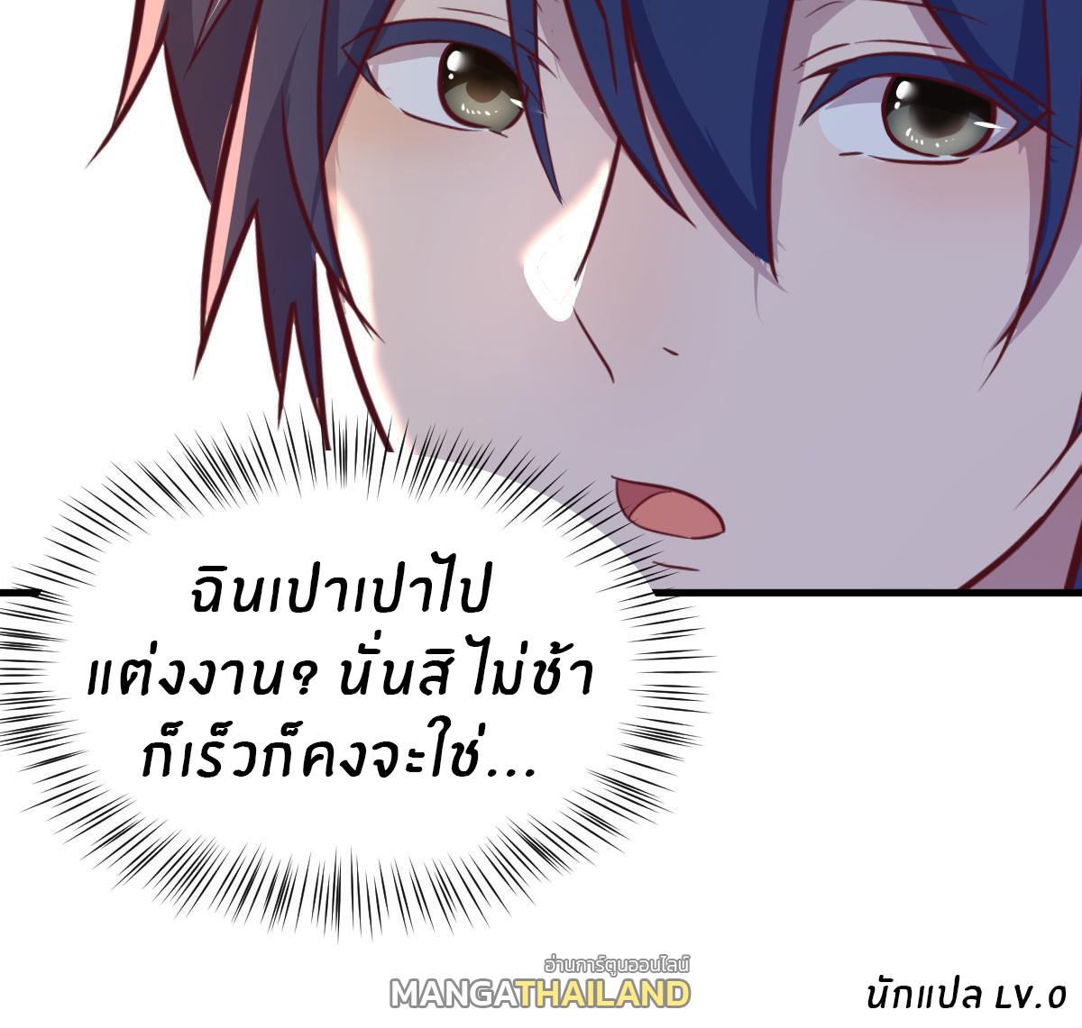 My Sister Is a Superstar ตอนที่ 135 แปลไทย รูปที่ 31