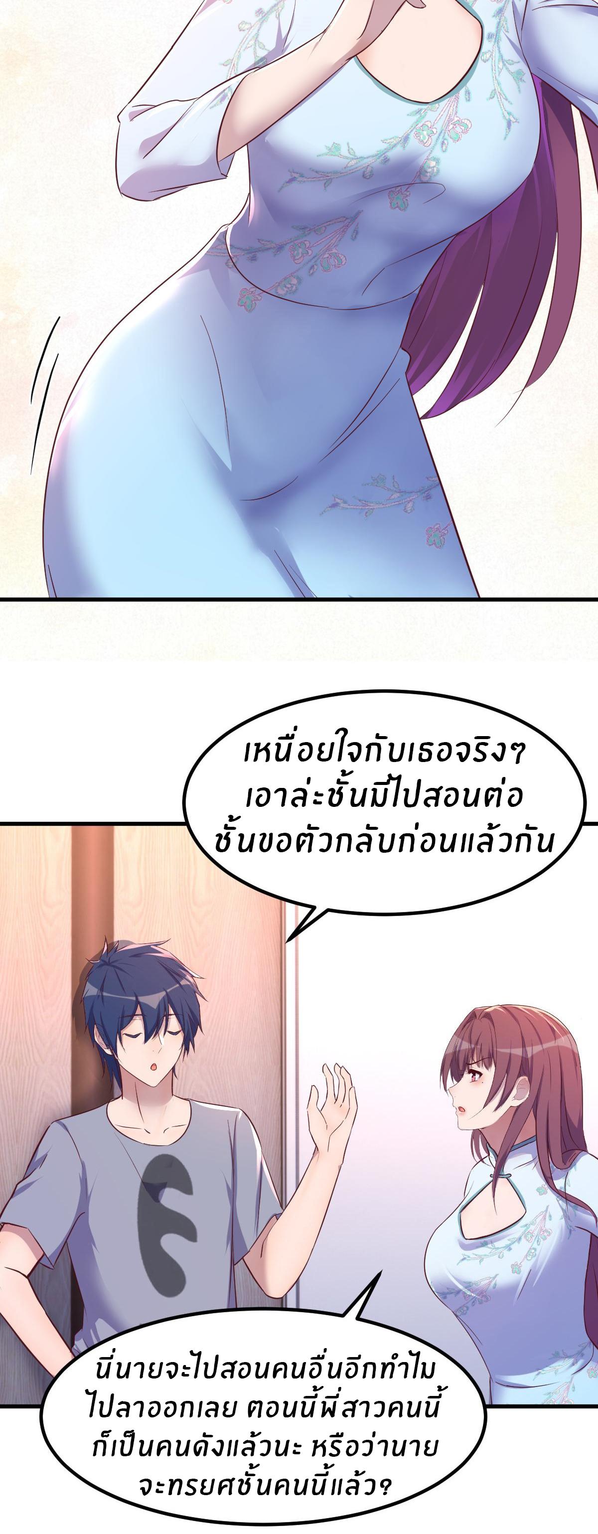 My Sister Is a Superstar ตอนที่ 135 แปลไทย รูปที่ 5