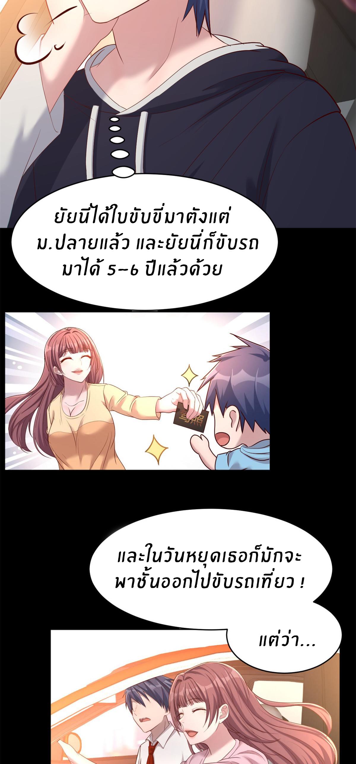 My Sister Is a Superstar ตอนที่ 14 แปลไทย รูปที่ 16