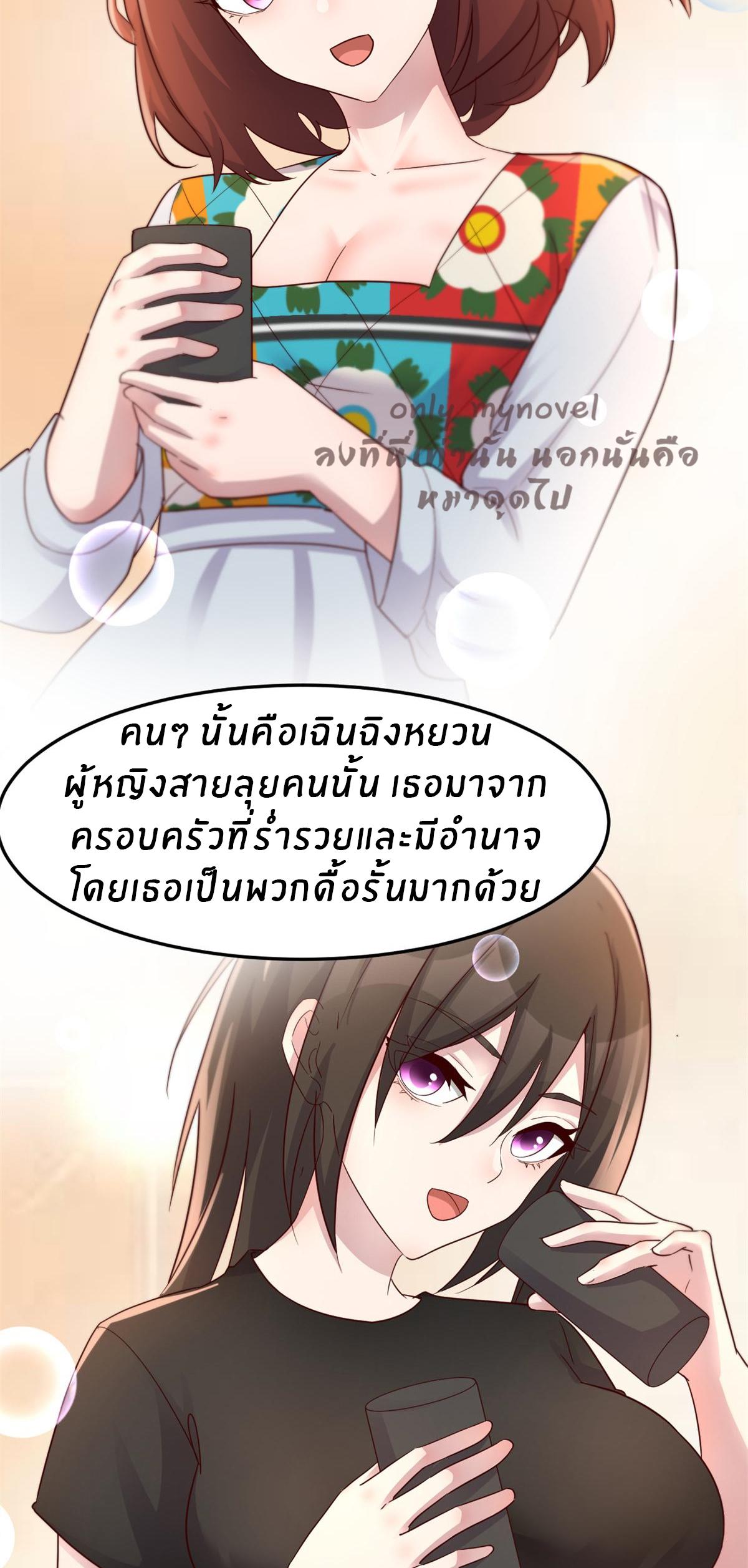 My Sister Is a Superstar ตอนที่ 150 แปลไทย รูปที่ 10