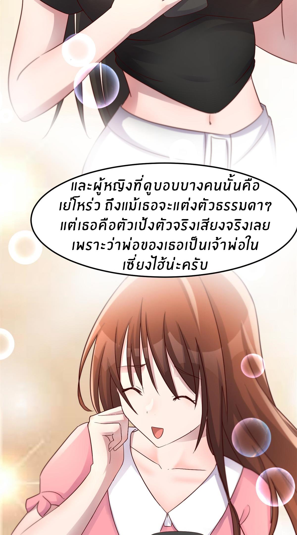 My Sister Is a Superstar ตอนที่ 150 แปลไทย รูปที่ 11