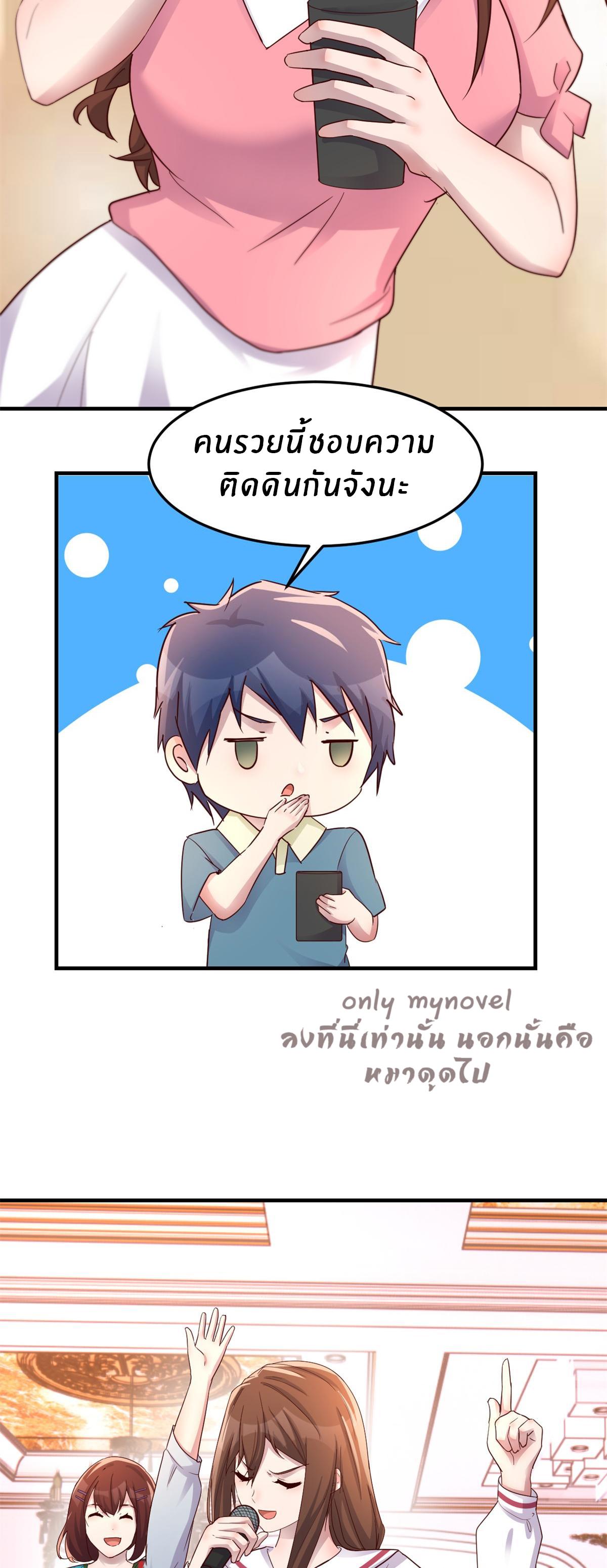 My Sister Is a Superstar ตอนที่ 150 แปลไทย รูปที่ 12