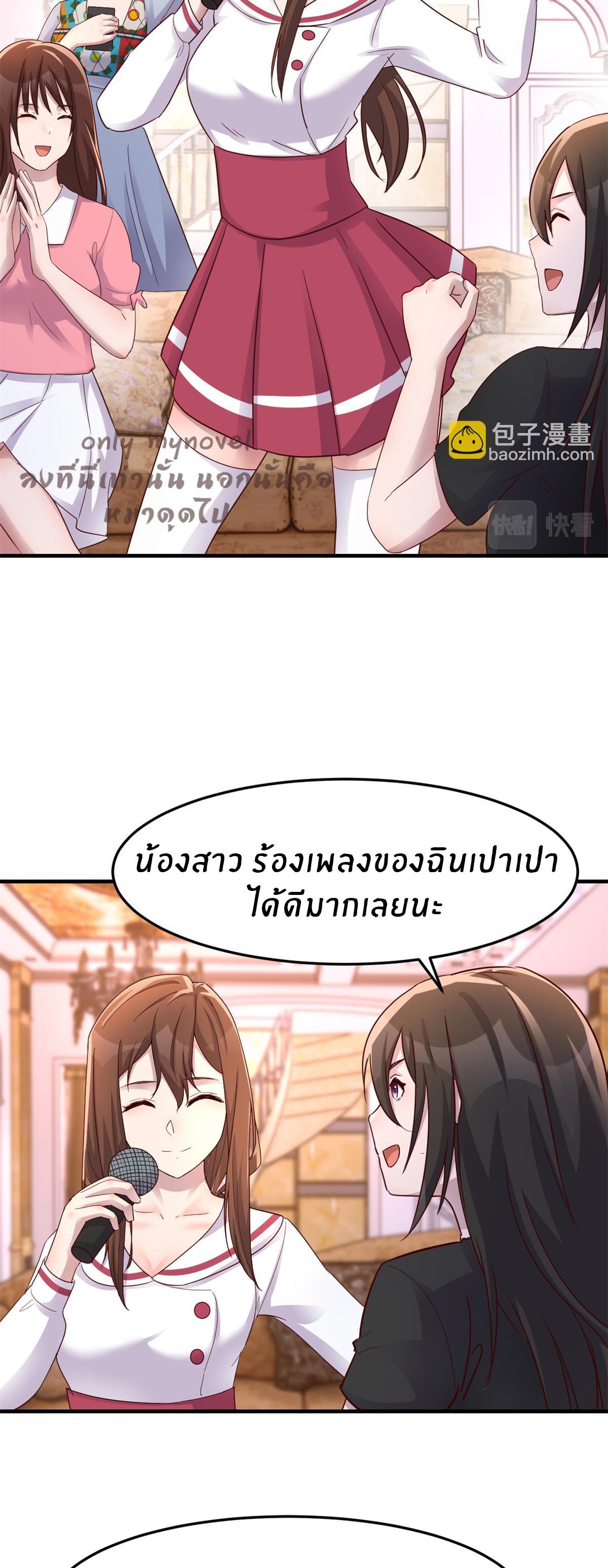 My Sister Is a Superstar ตอนที่ 150 แปลไทย รูปที่ 13