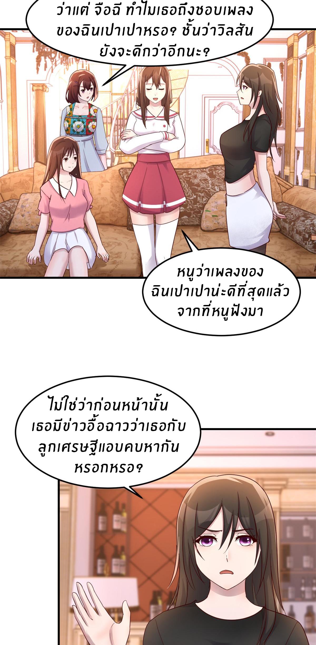 My Sister Is a Superstar ตอนที่ 150 แปลไทย รูปที่ 14