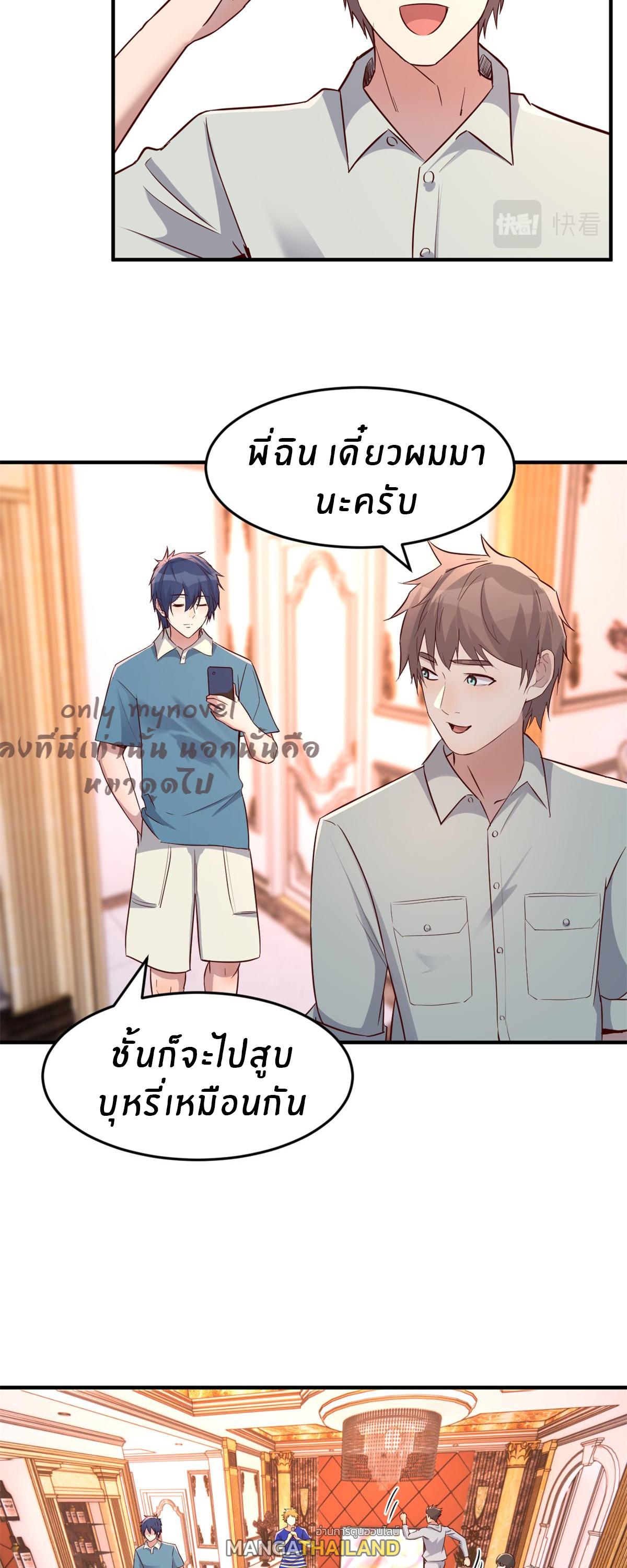 My Sister Is a Superstar ตอนที่ 150 แปลไทย รูปที่ 22