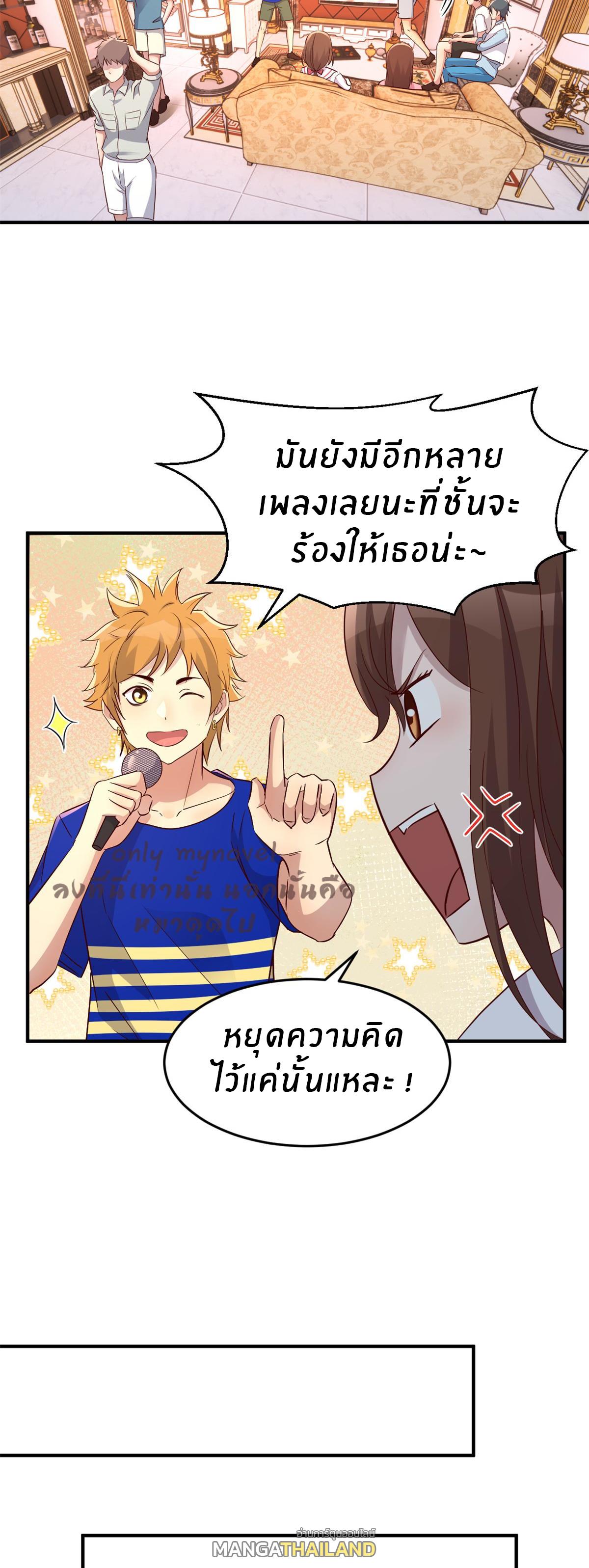 My Sister Is a Superstar ตอนที่ 150 แปลไทย รูปที่ 23