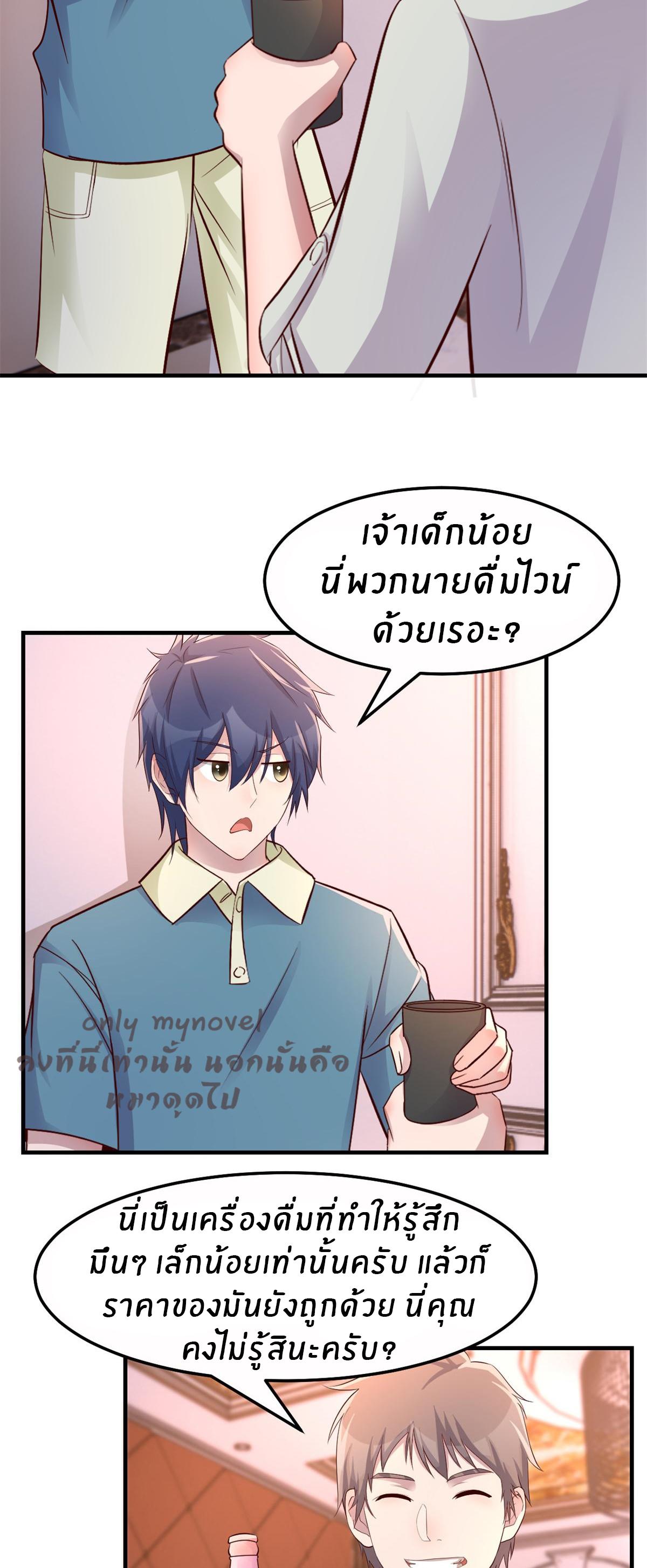 My Sister Is a Superstar ตอนที่ 150 แปลไทย รูปที่ 3