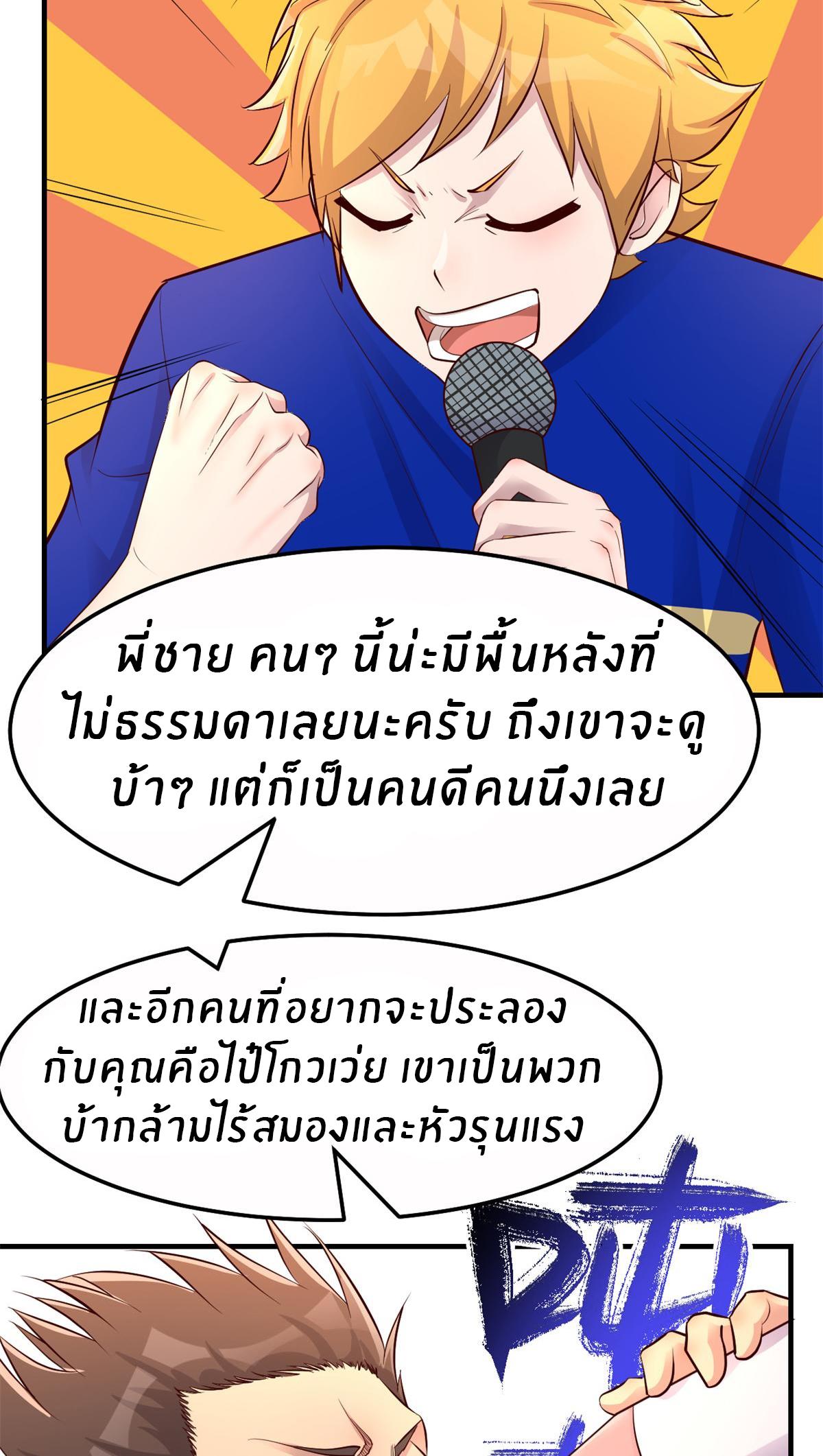 My Sister Is a Superstar ตอนที่ 150 แปลไทย รูปที่ 6