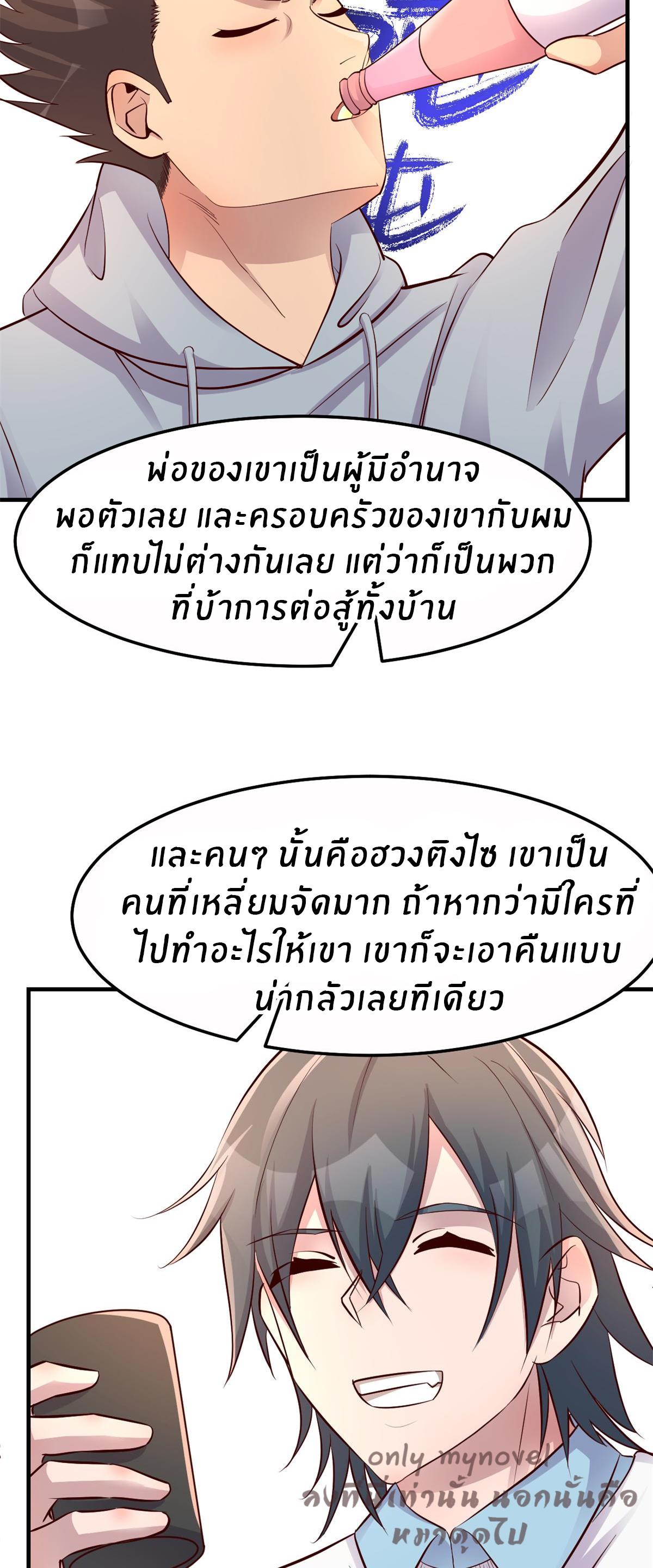 My Sister Is a Superstar ตอนที่ 150 แปลไทย รูปที่ 7