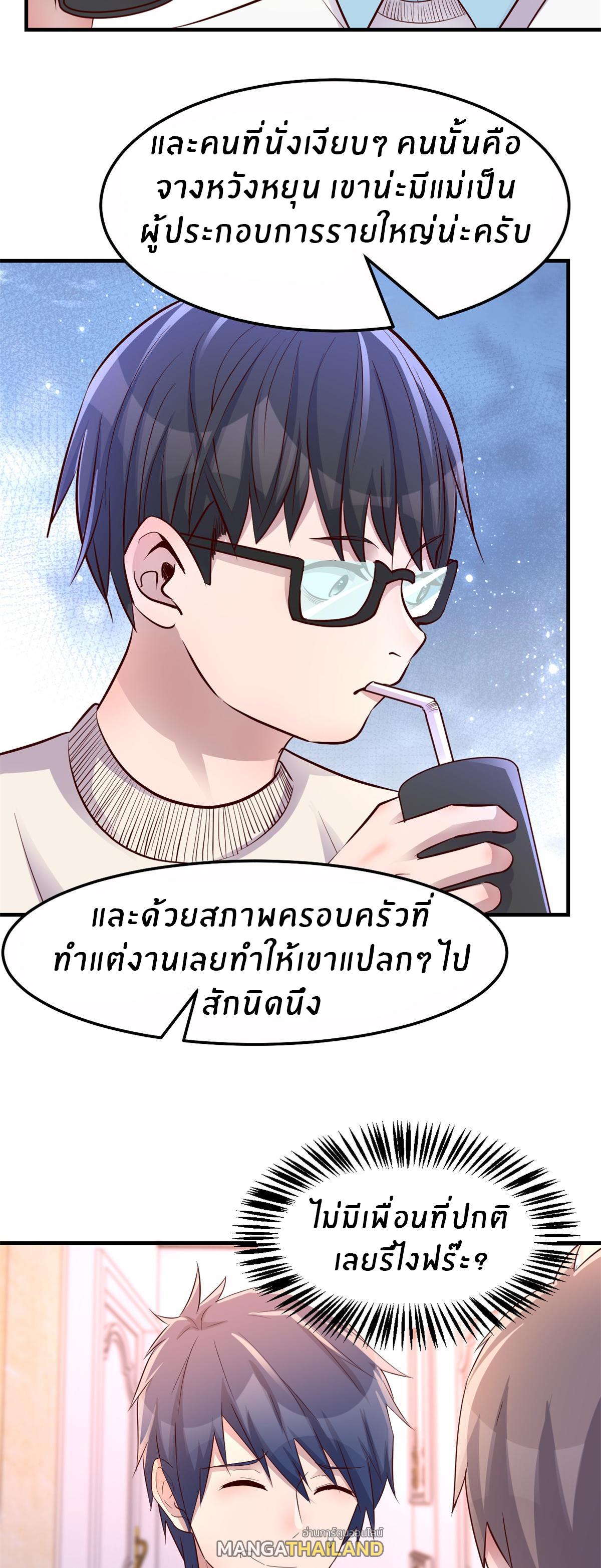 My Sister Is a Superstar ตอนที่ 150 แปลไทย รูปที่ 8